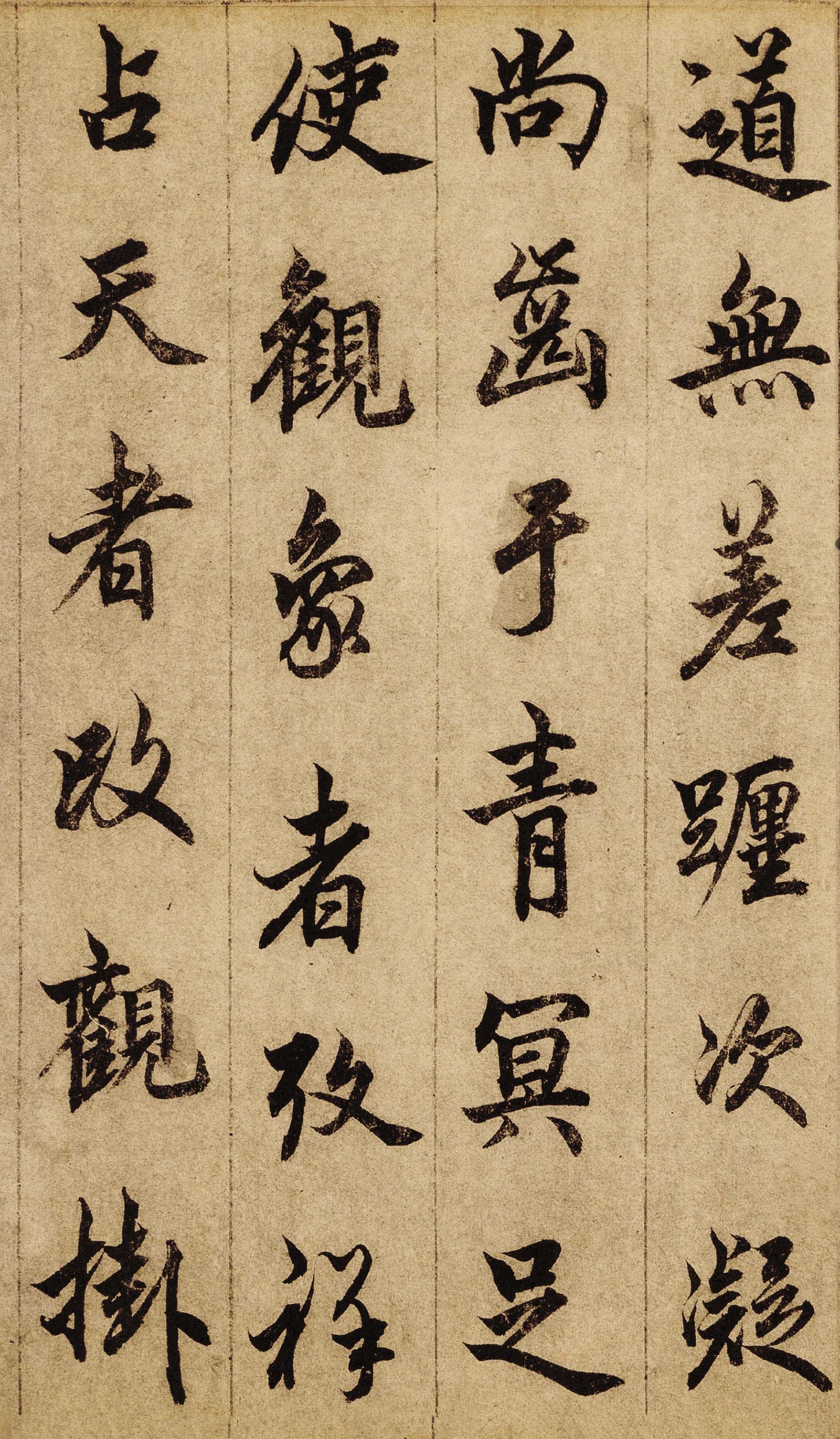 纸本墨迹 第13开