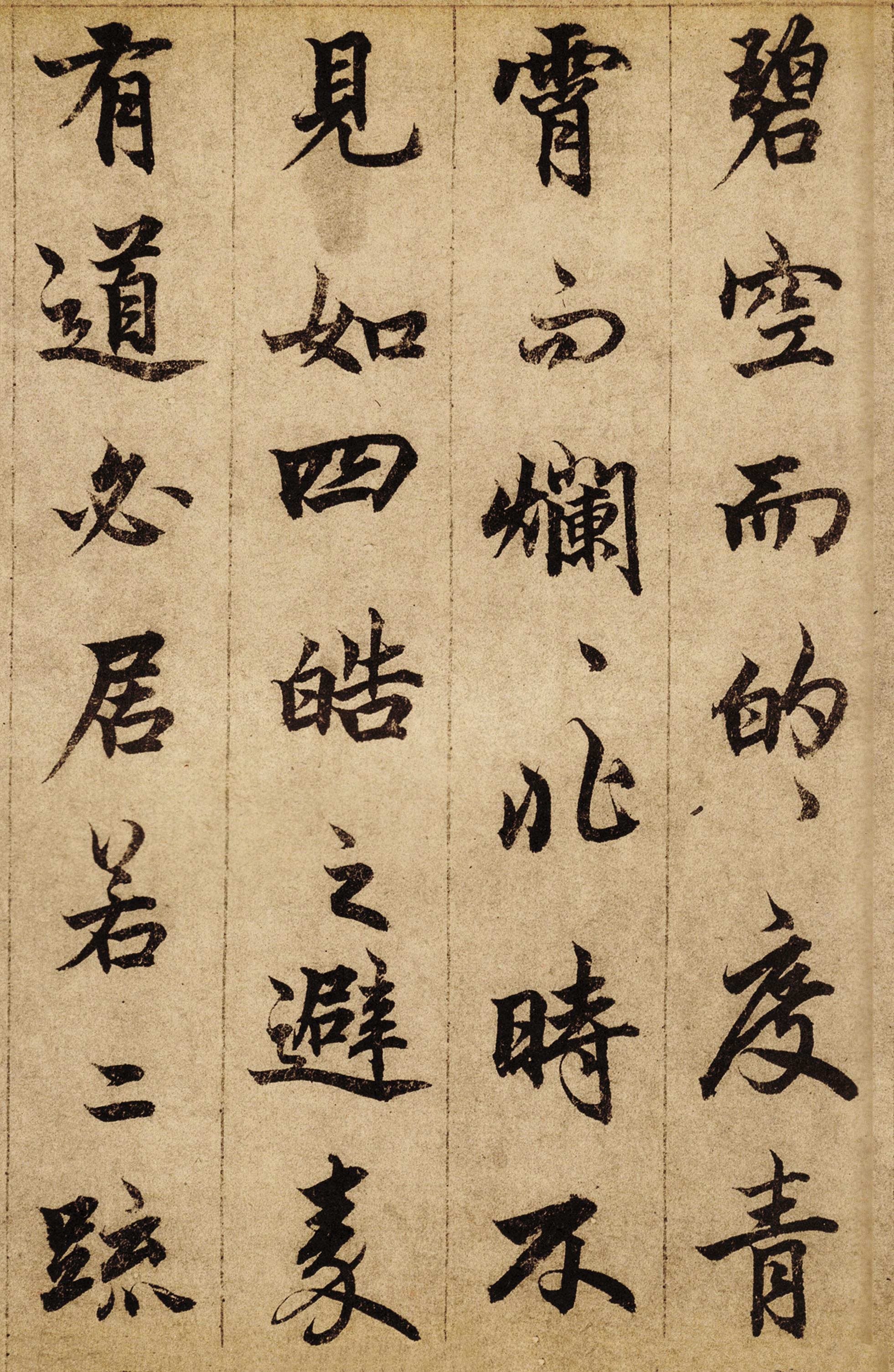 纸本墨迹 第14开