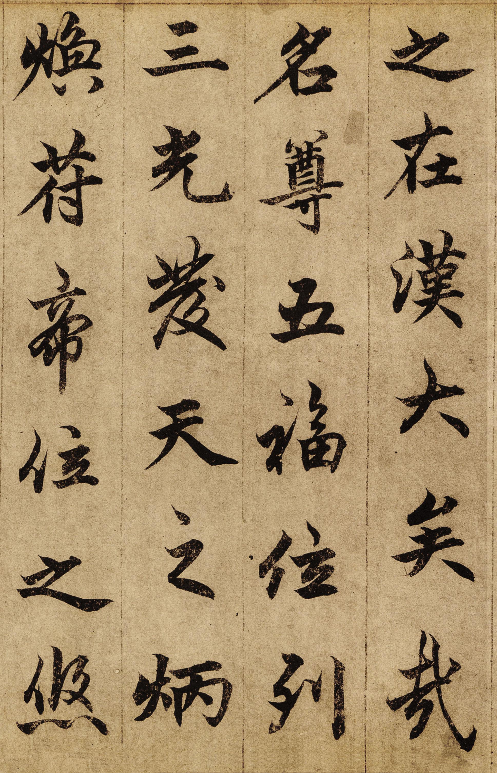纸本墨迹 第15开