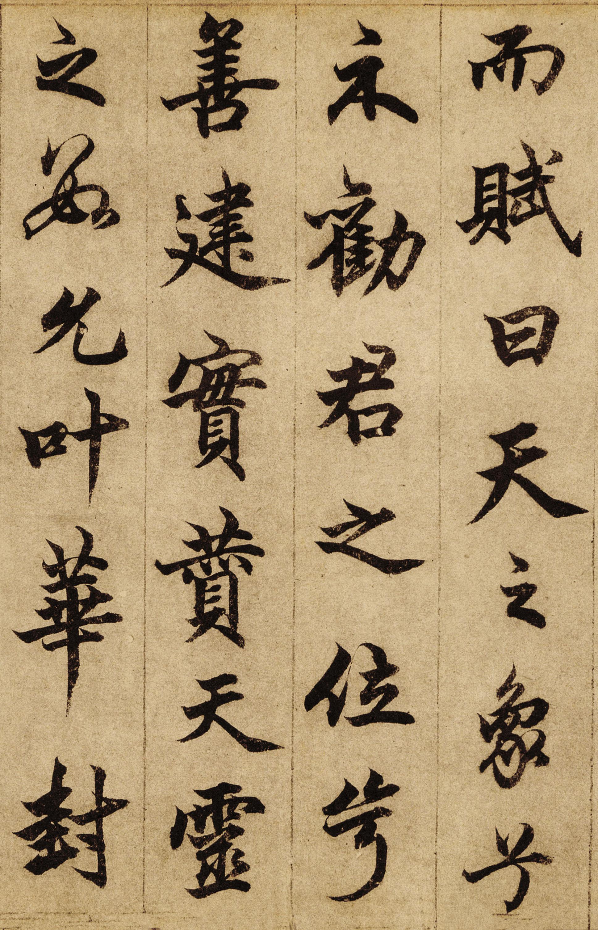 纸本墨迹 第17开