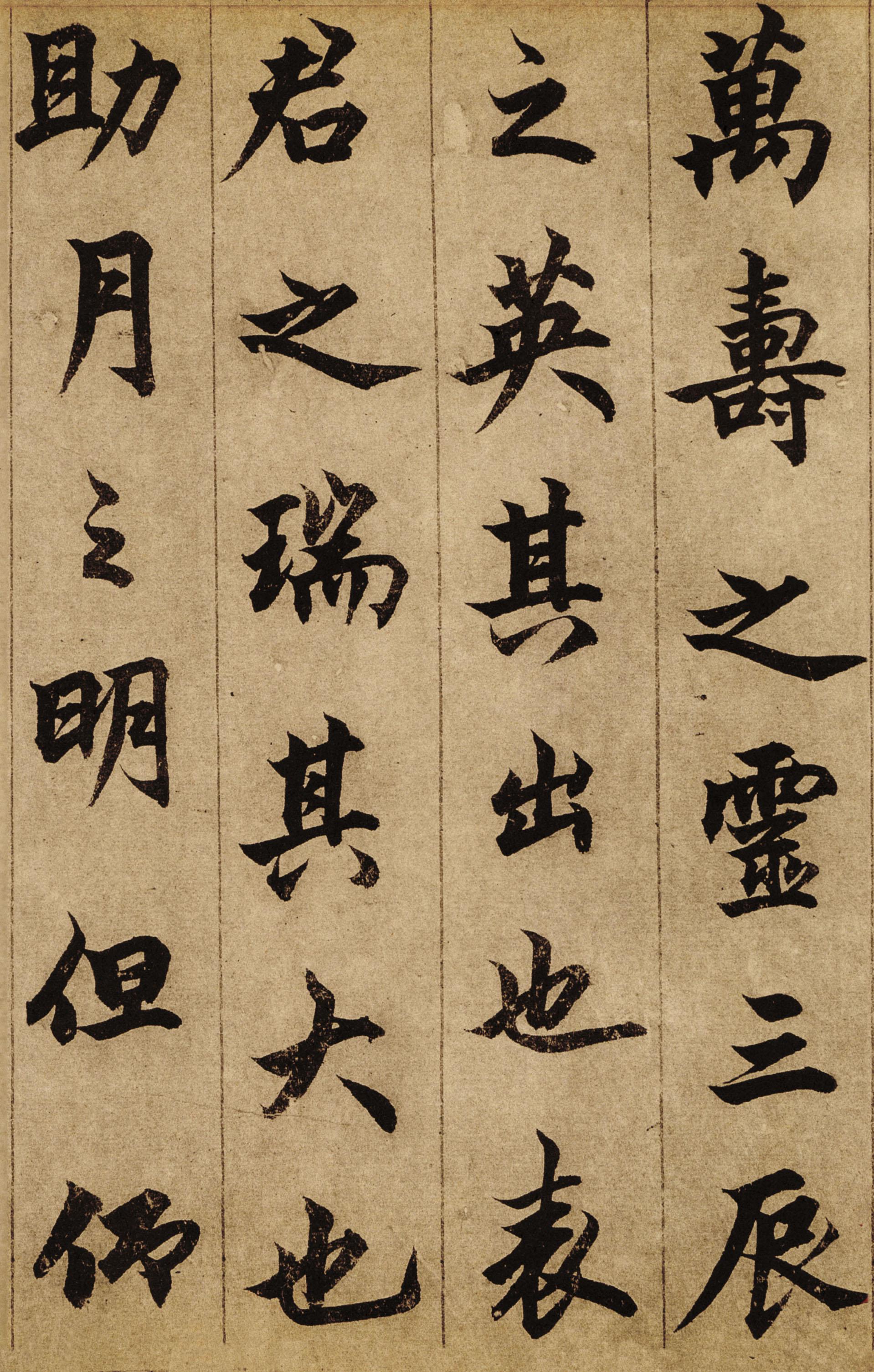 纸本墨迹 第3开