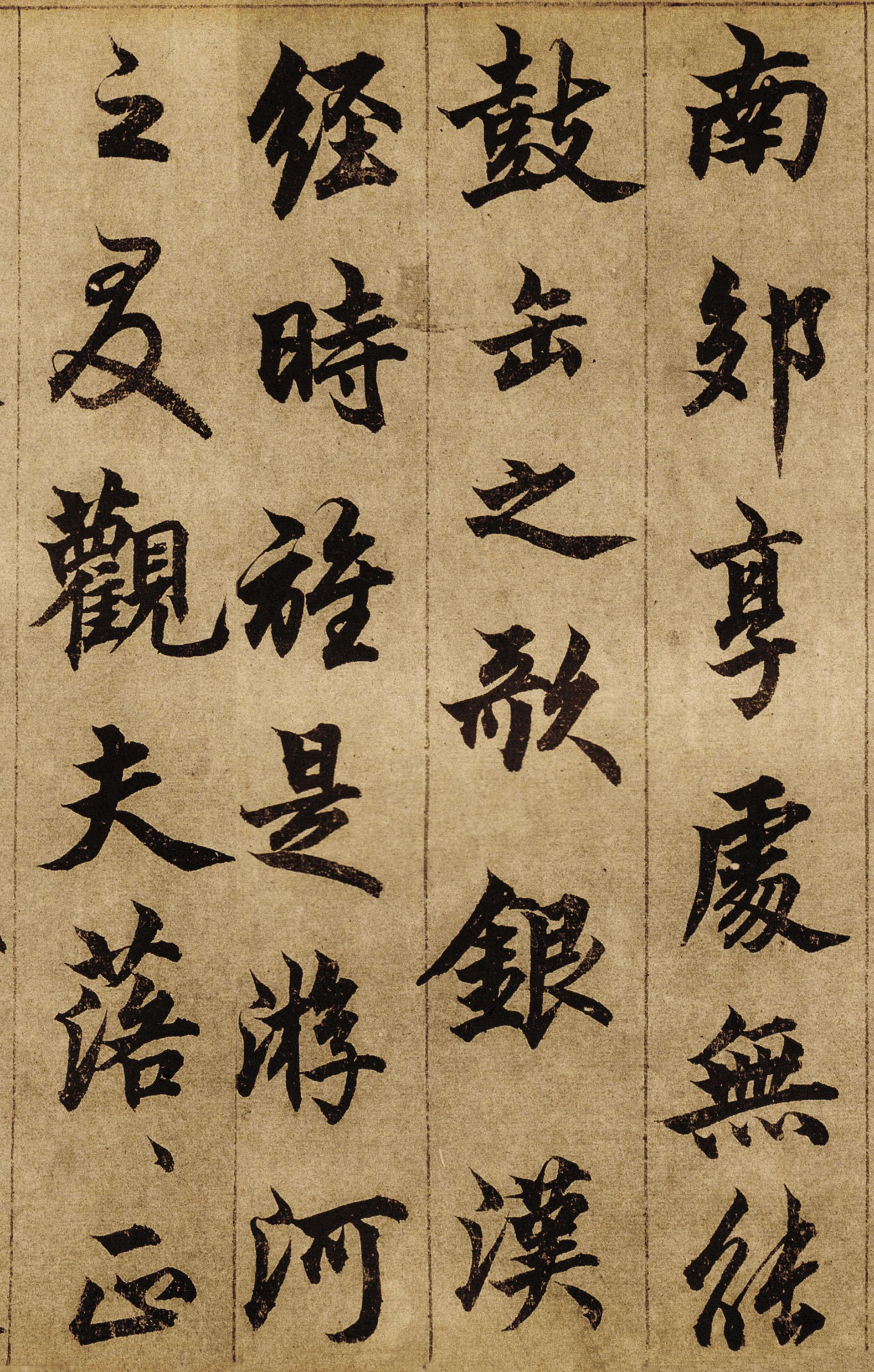 纸本墨迹 第6开