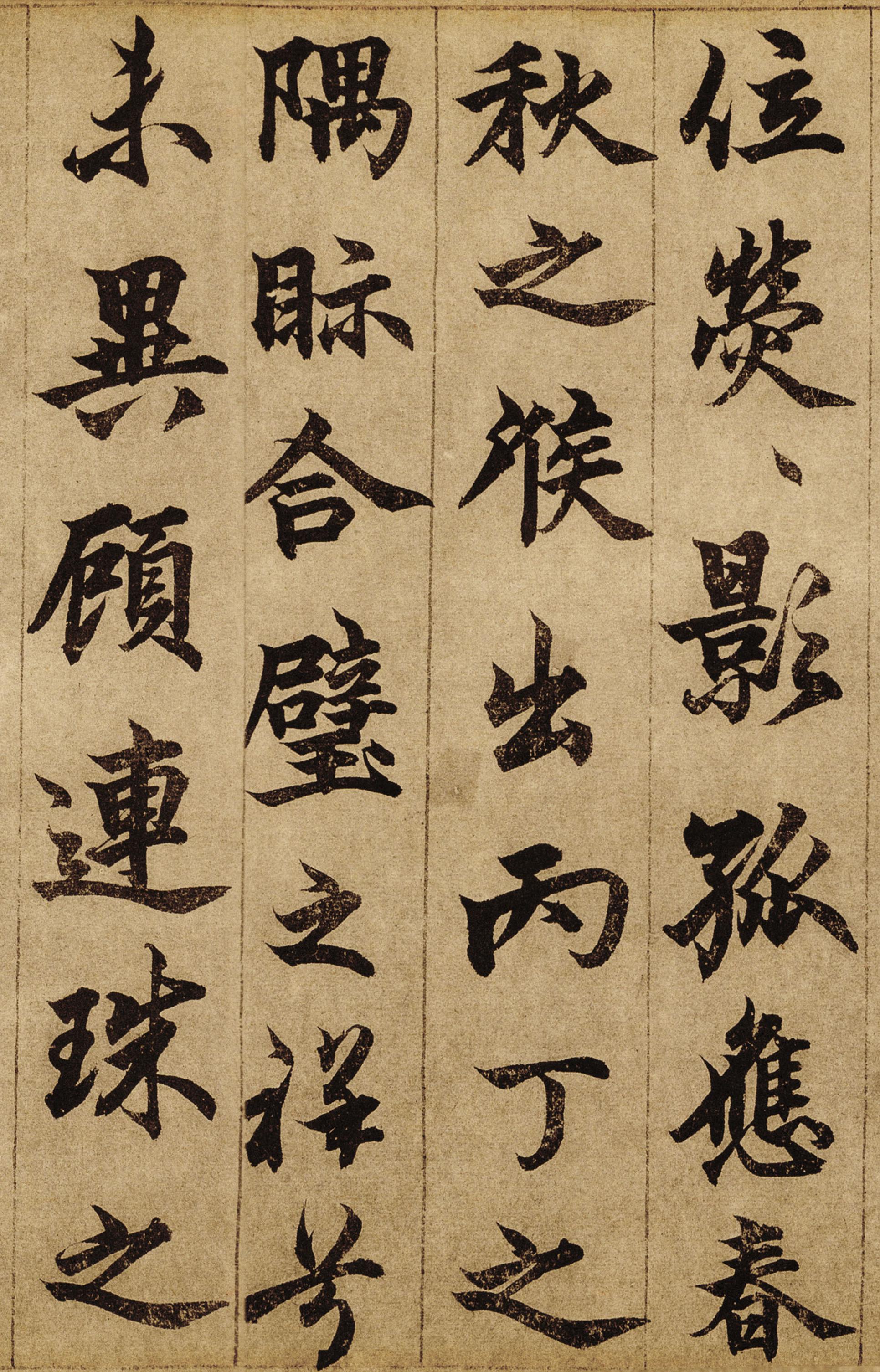 纸本墨迹 第7开