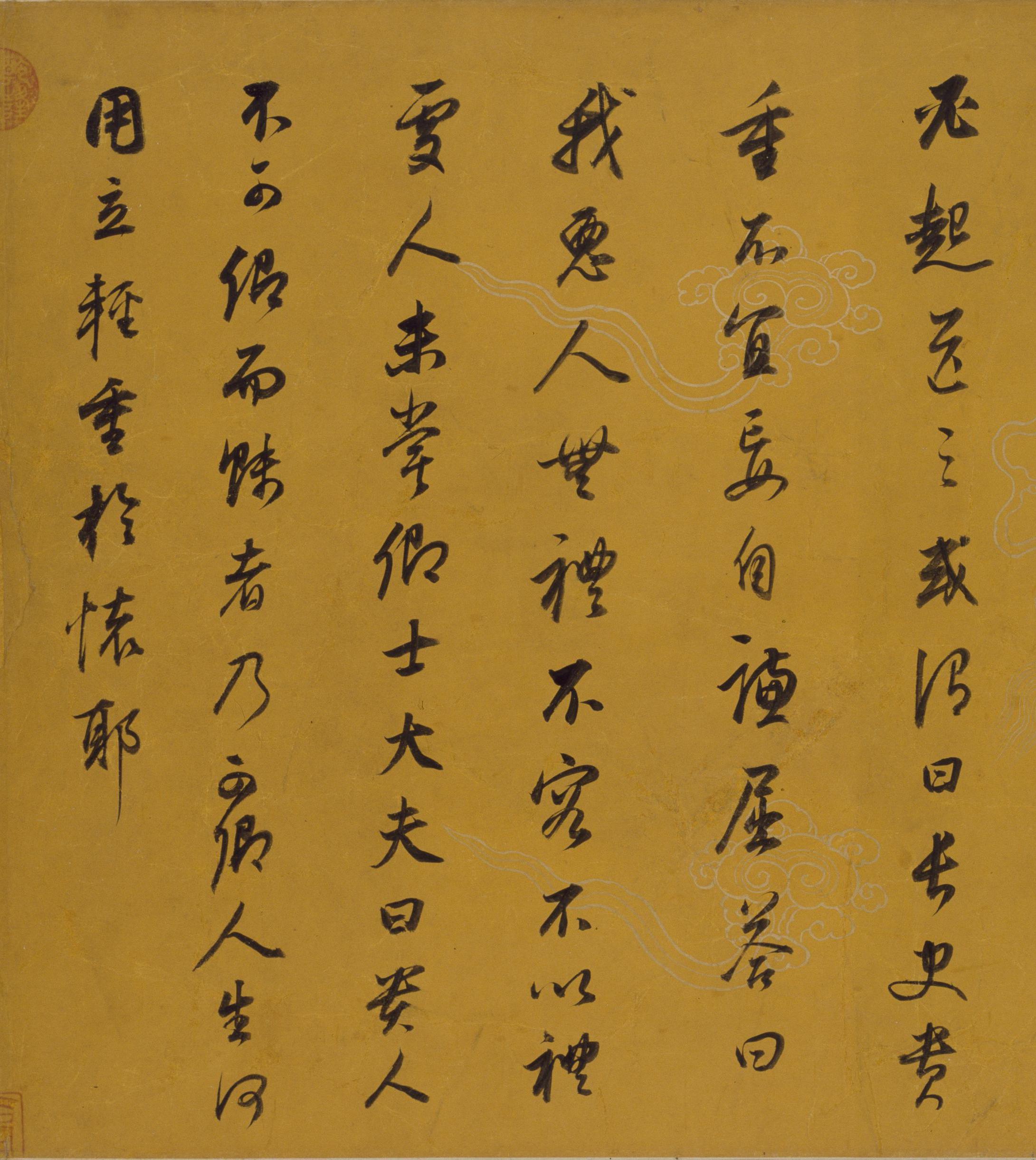 纸本墨迹 第10开