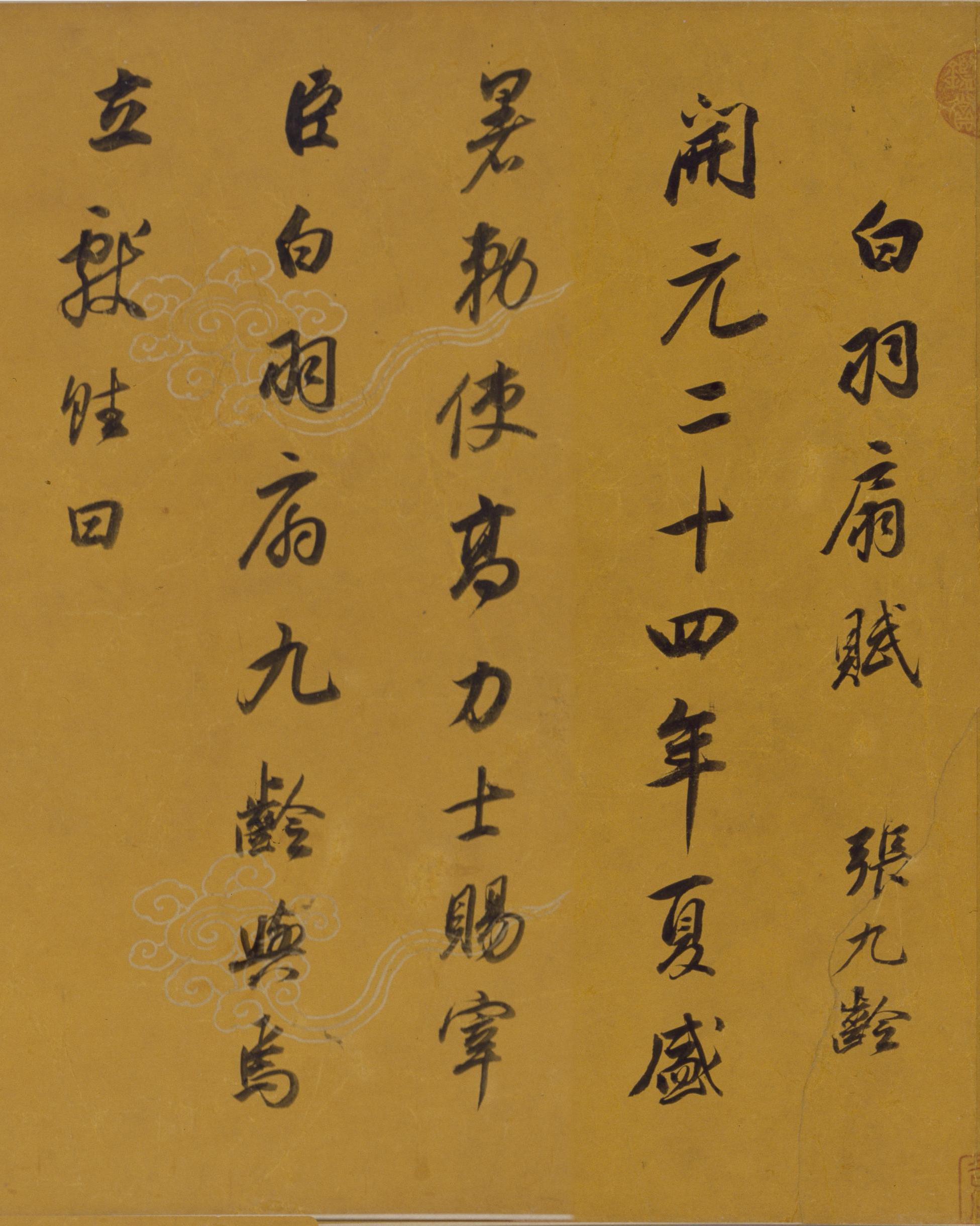 纸本墨迹 第11开