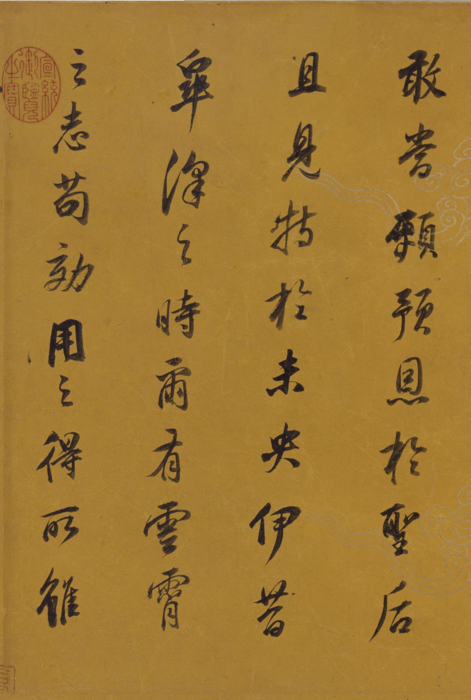 纸本墨迹 第14开