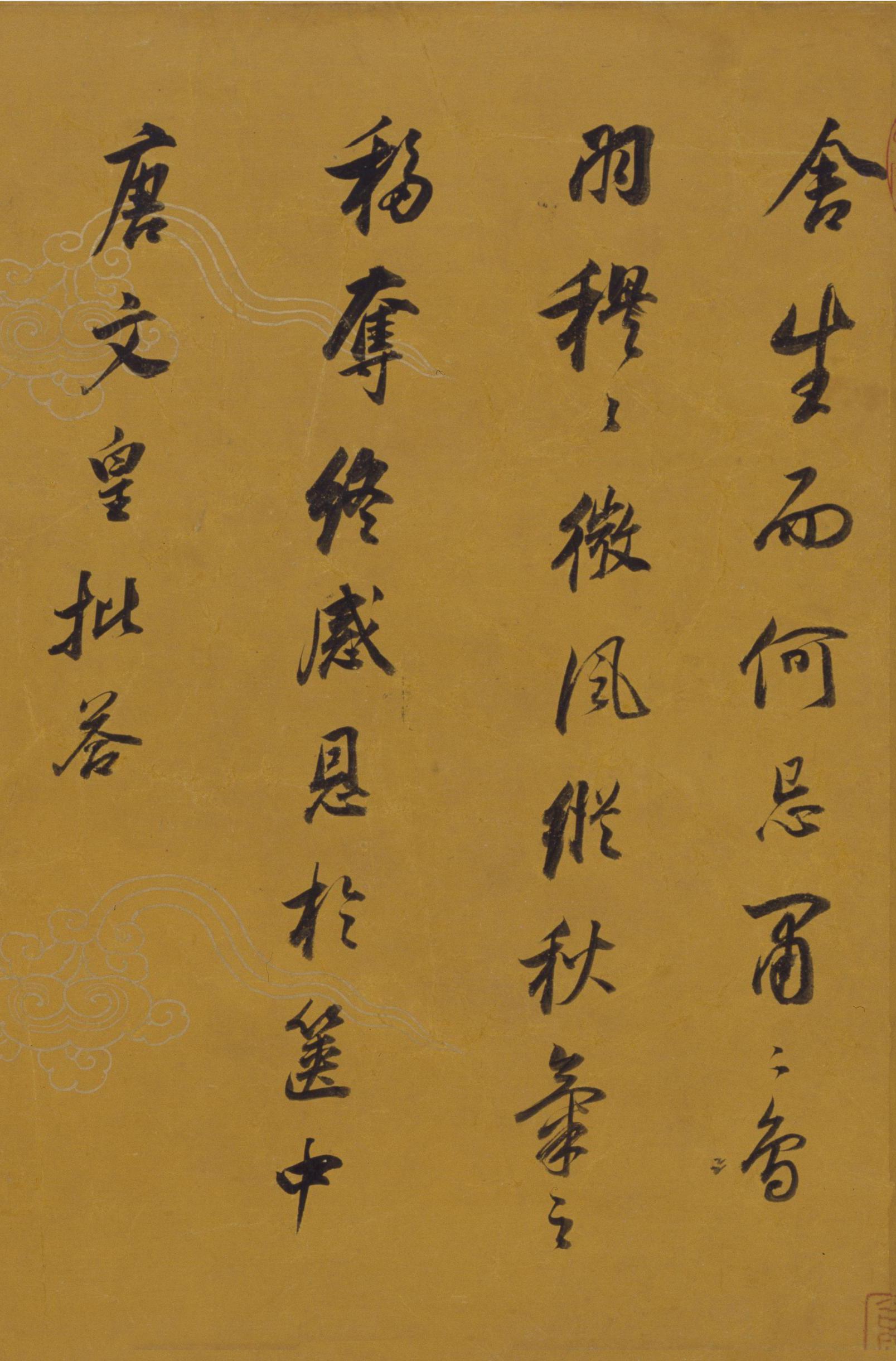 纸本墨迹 第15开