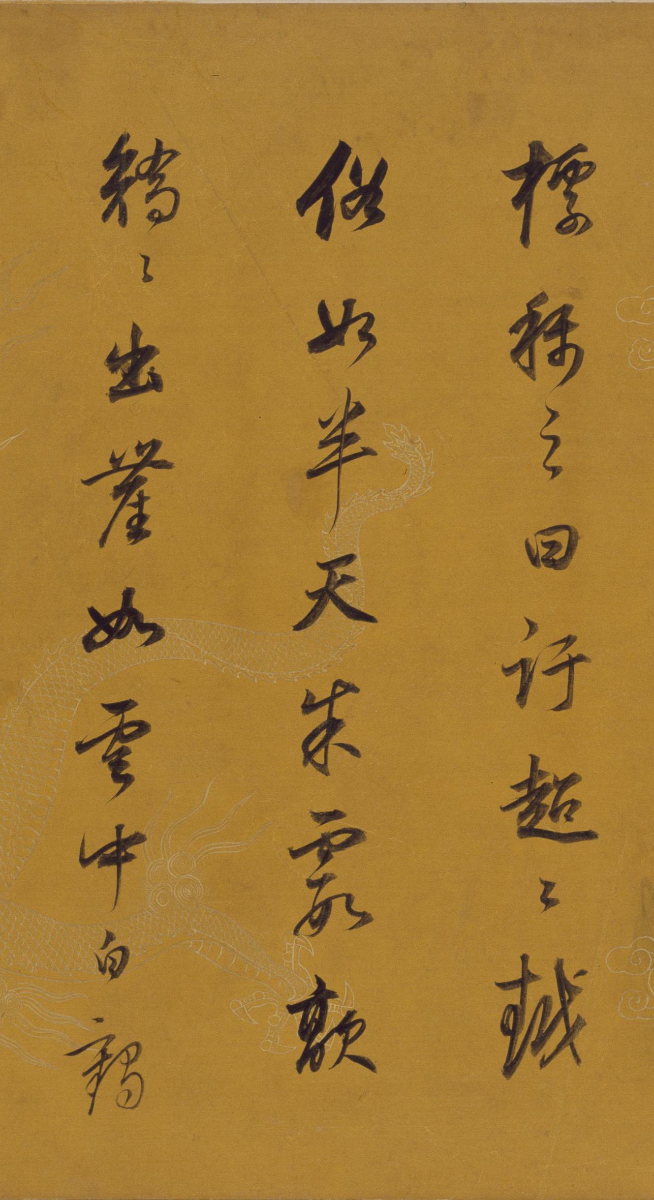 纸本墨迹 第3开