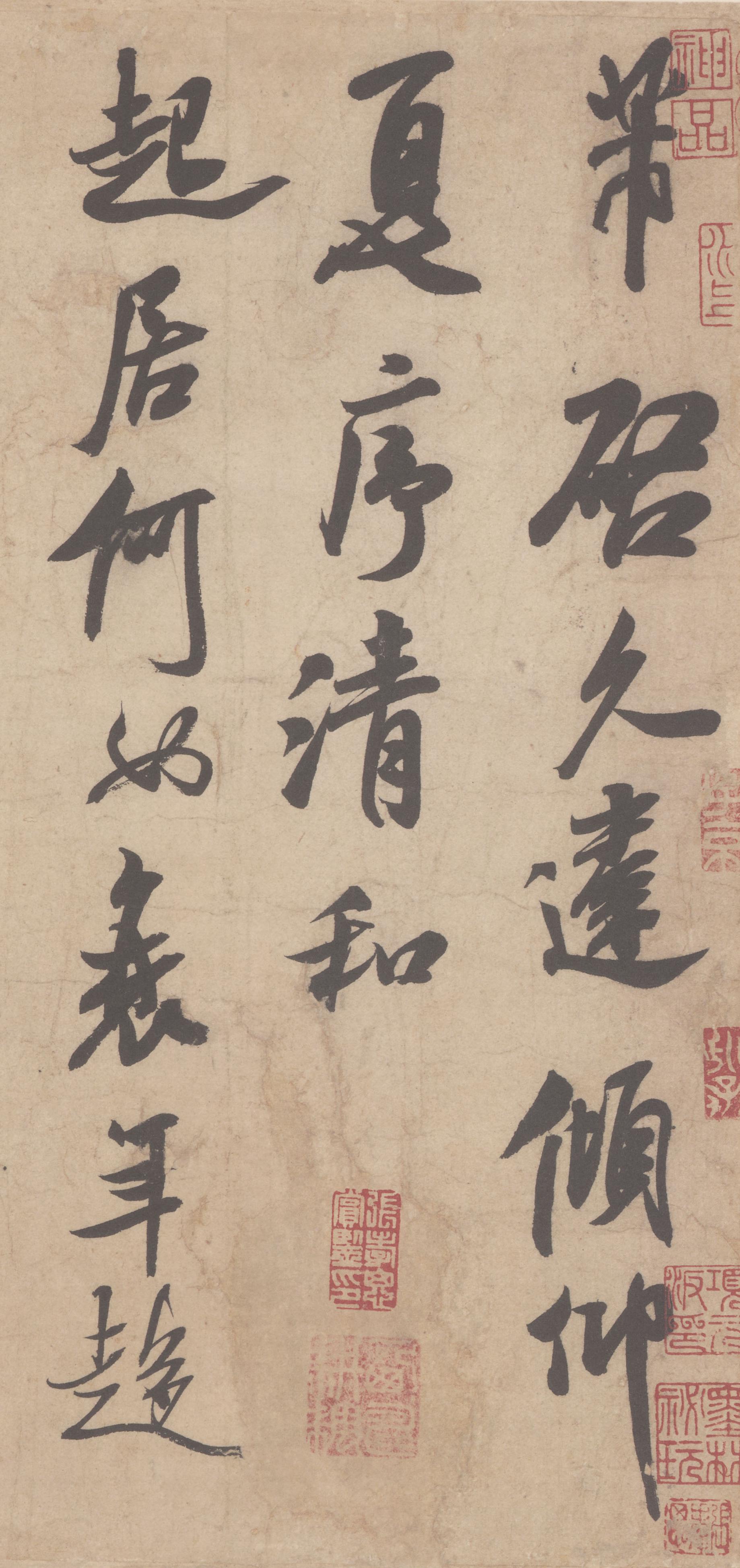 清和帖