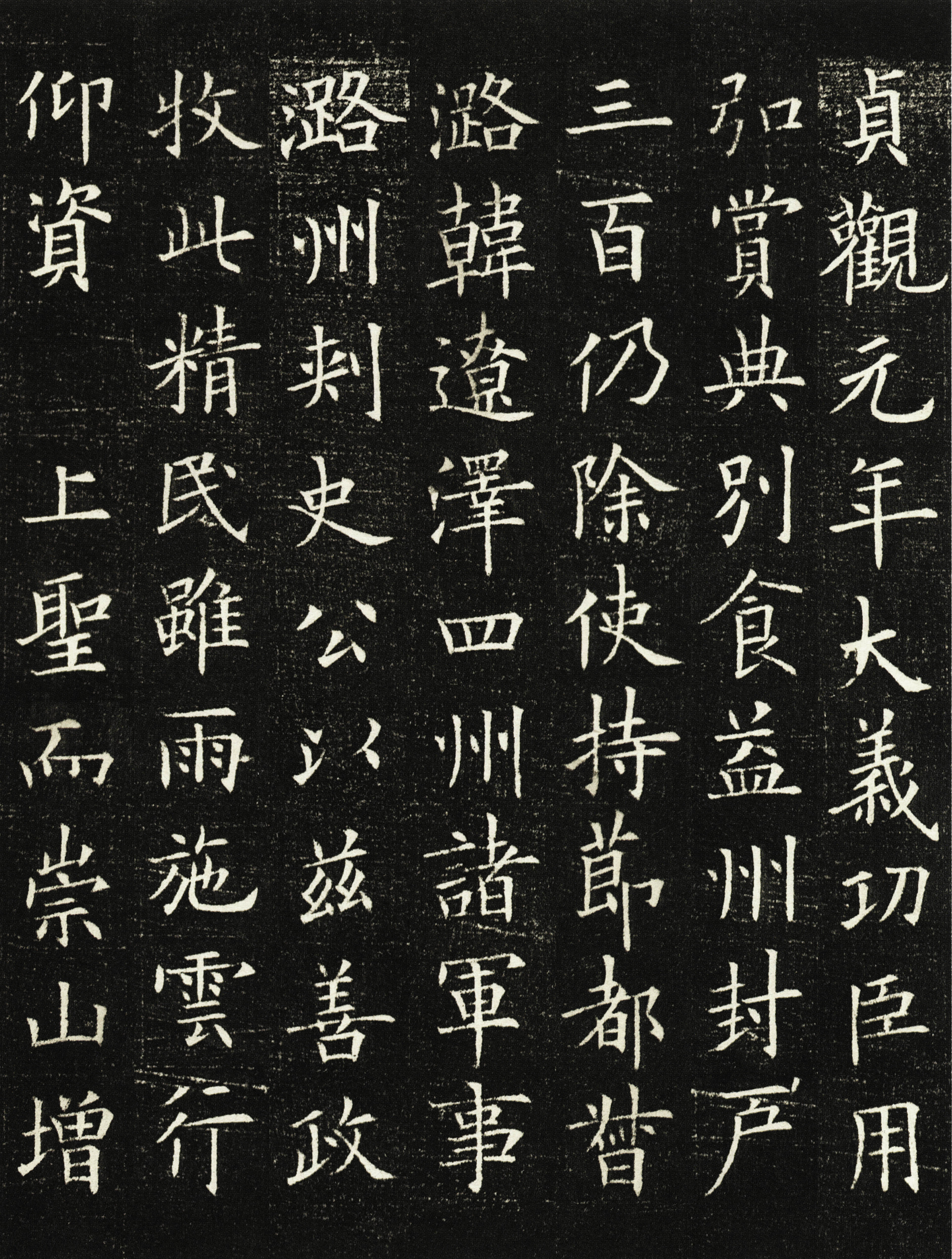拓本一 第11开