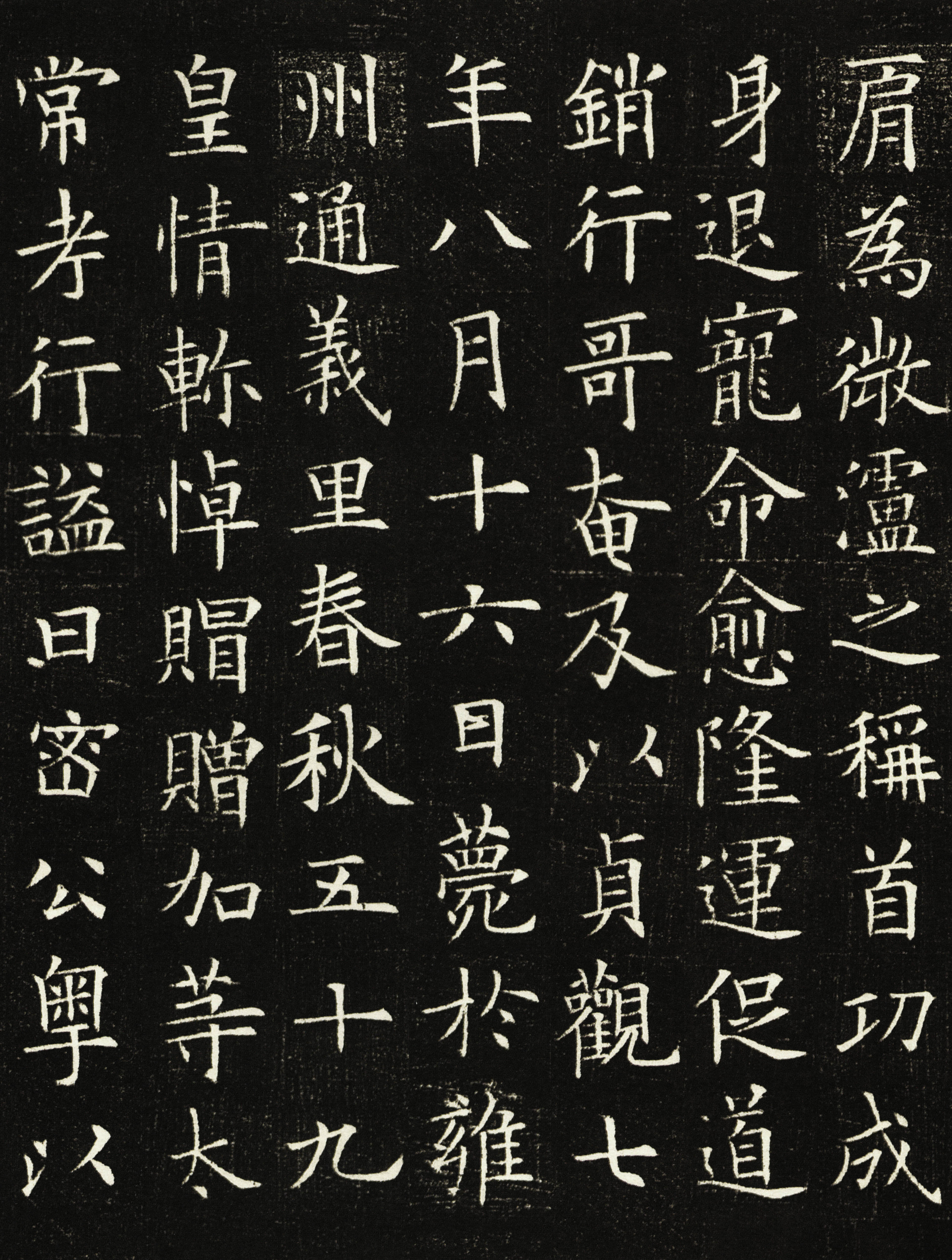 拓本一 第15开