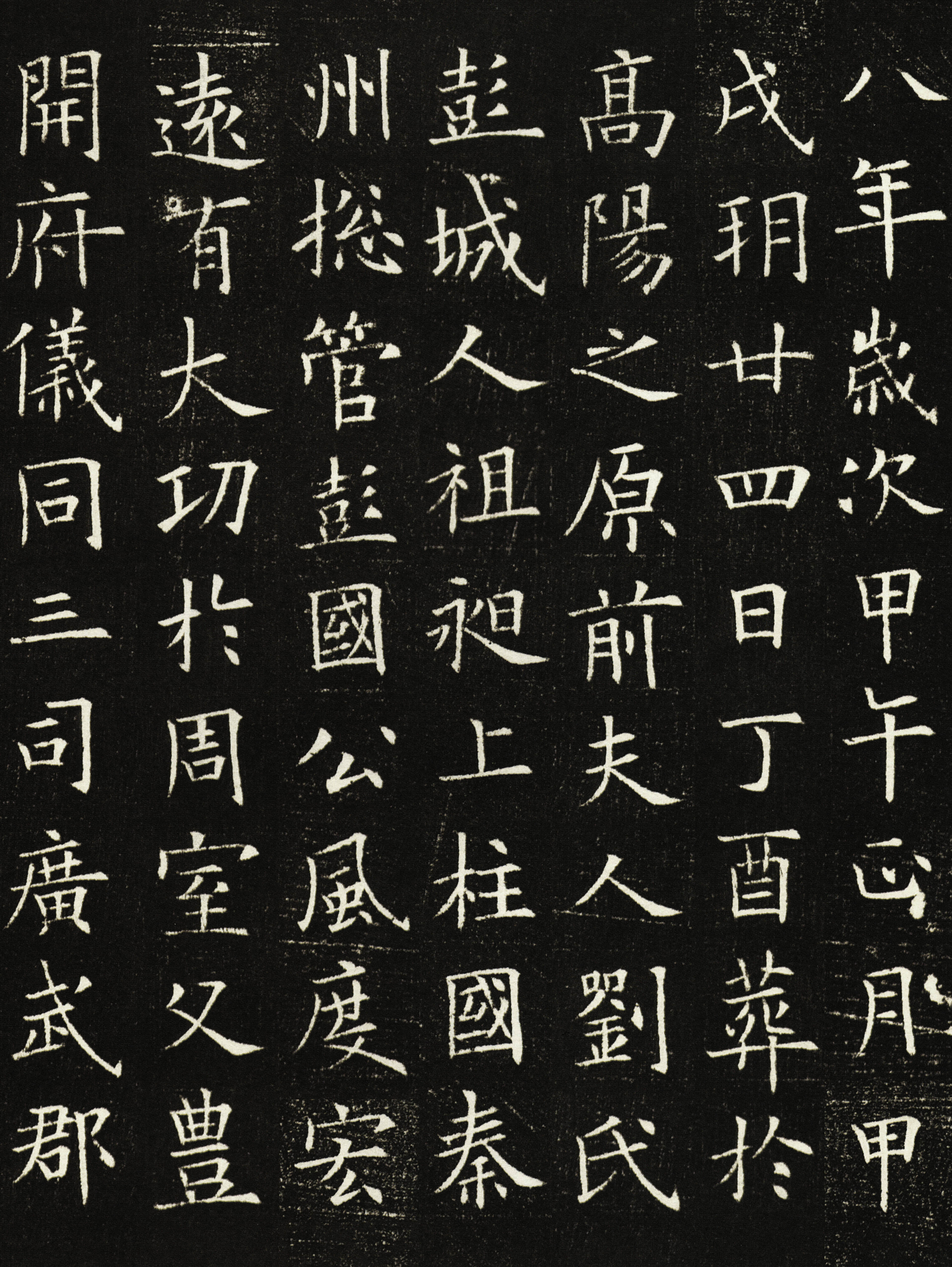 拓本一 第16开