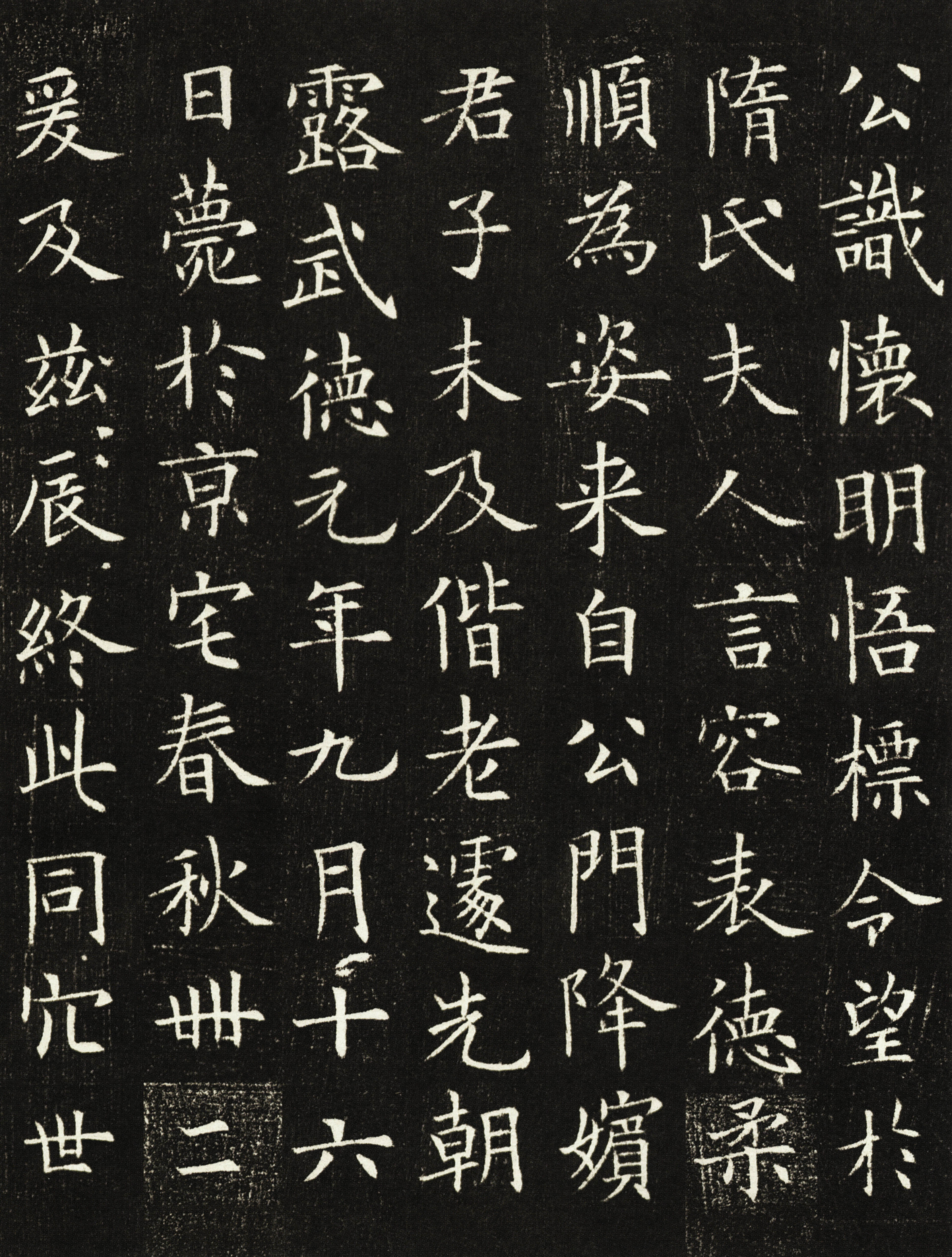 拓本一 第17开
