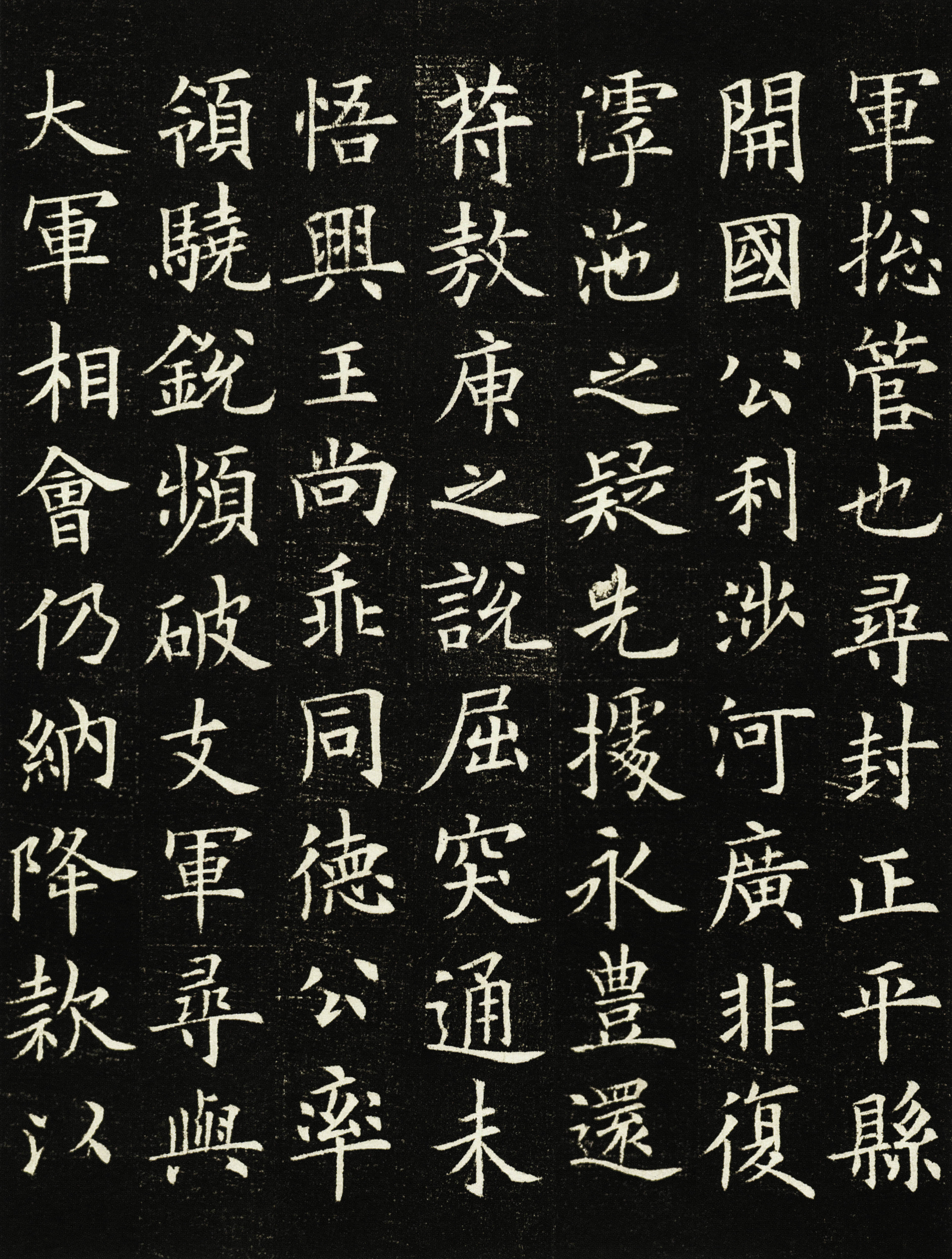 拓本一 第6开