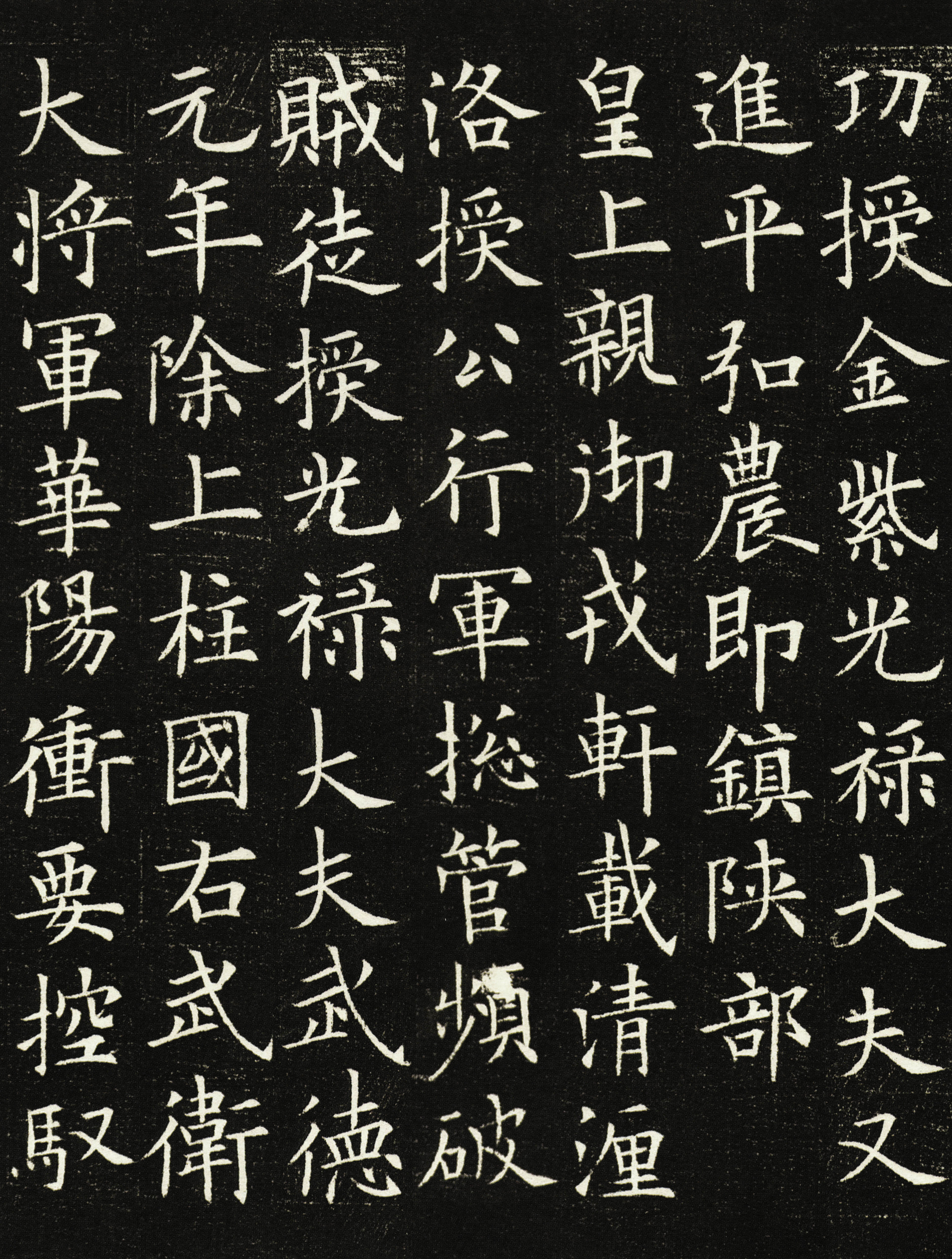 拓本一 第7开