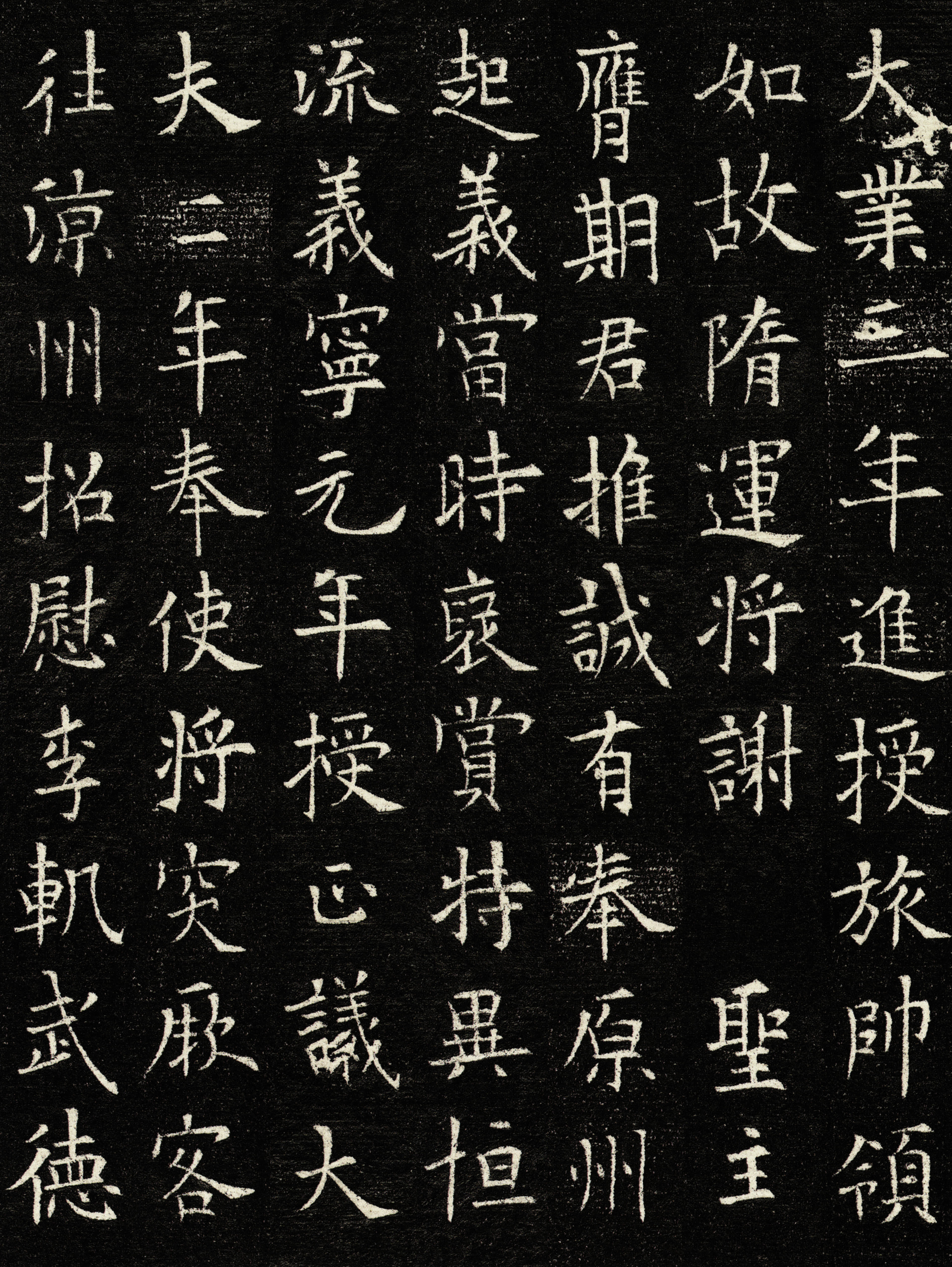 拓本 第3开