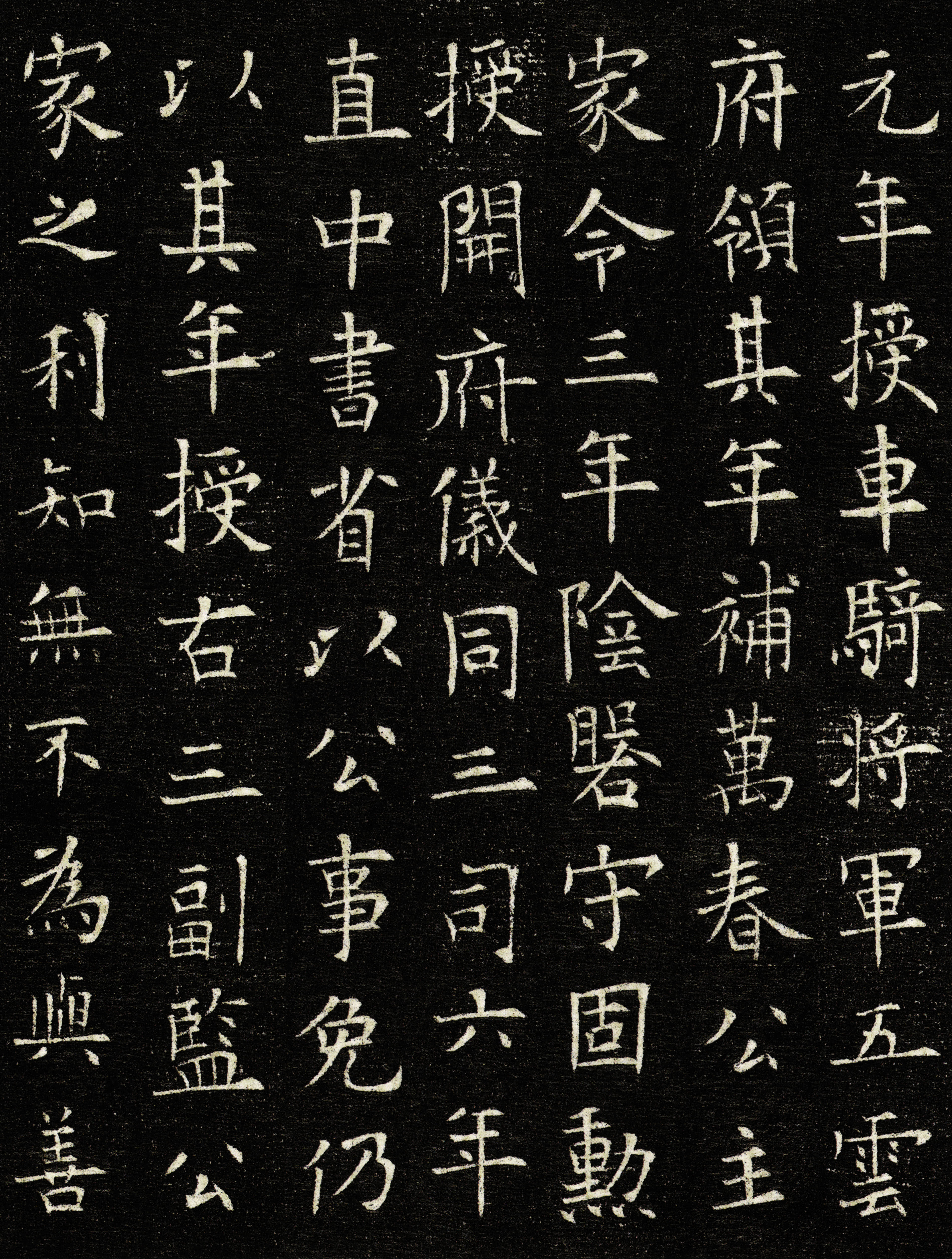 拓本 第4开