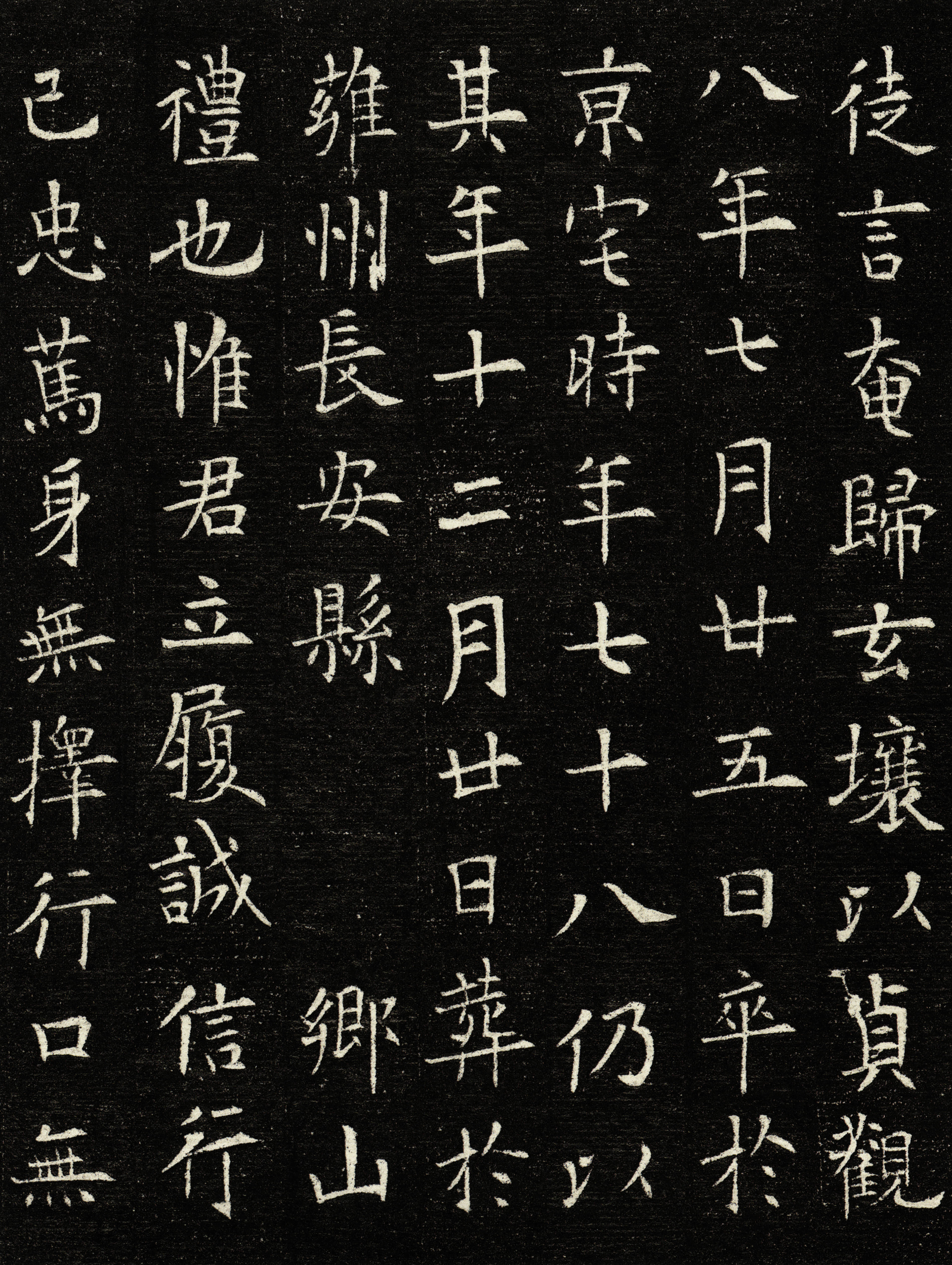 拓本 第5开