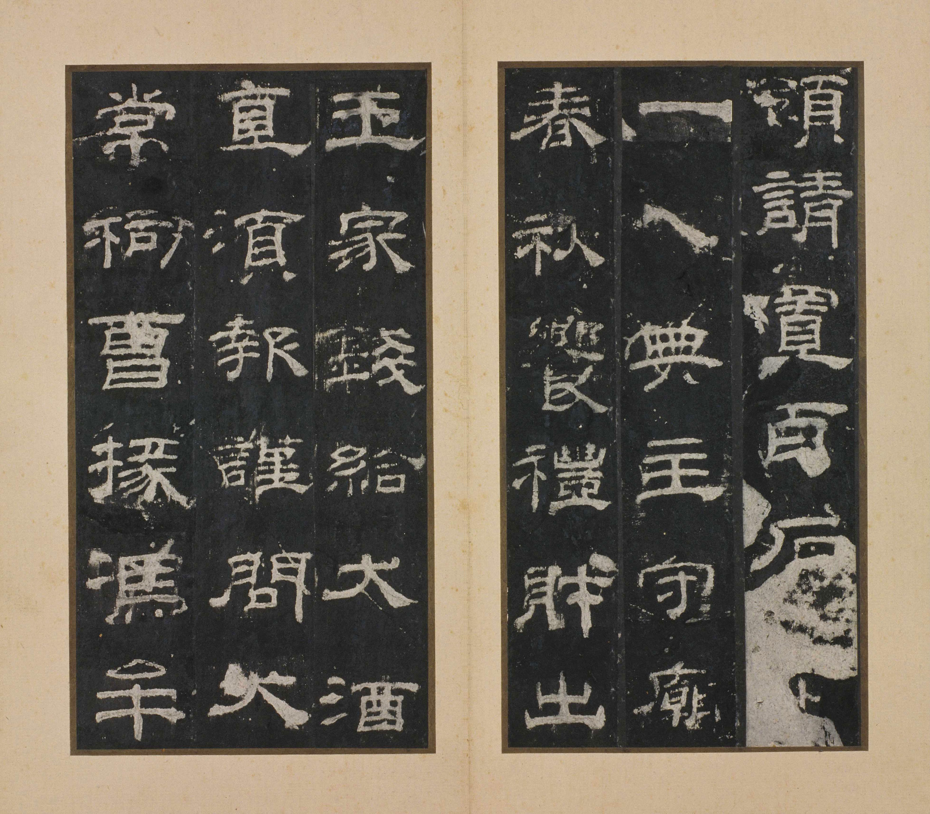 明拓本 第3开