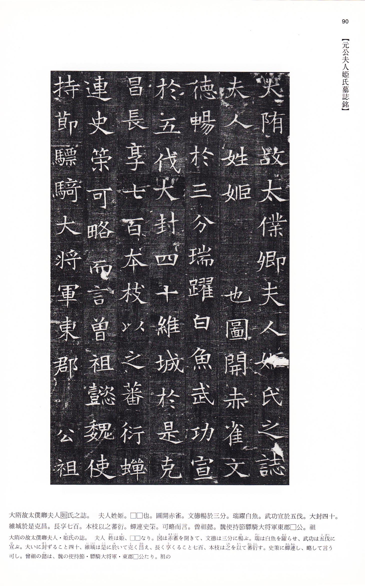 姬夫人墓志