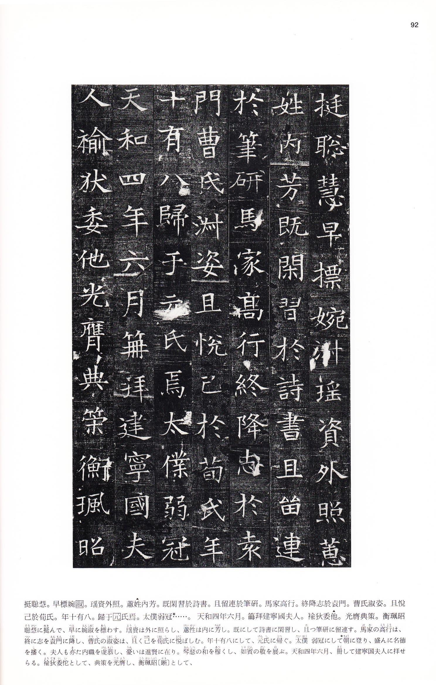 拓本 第3开