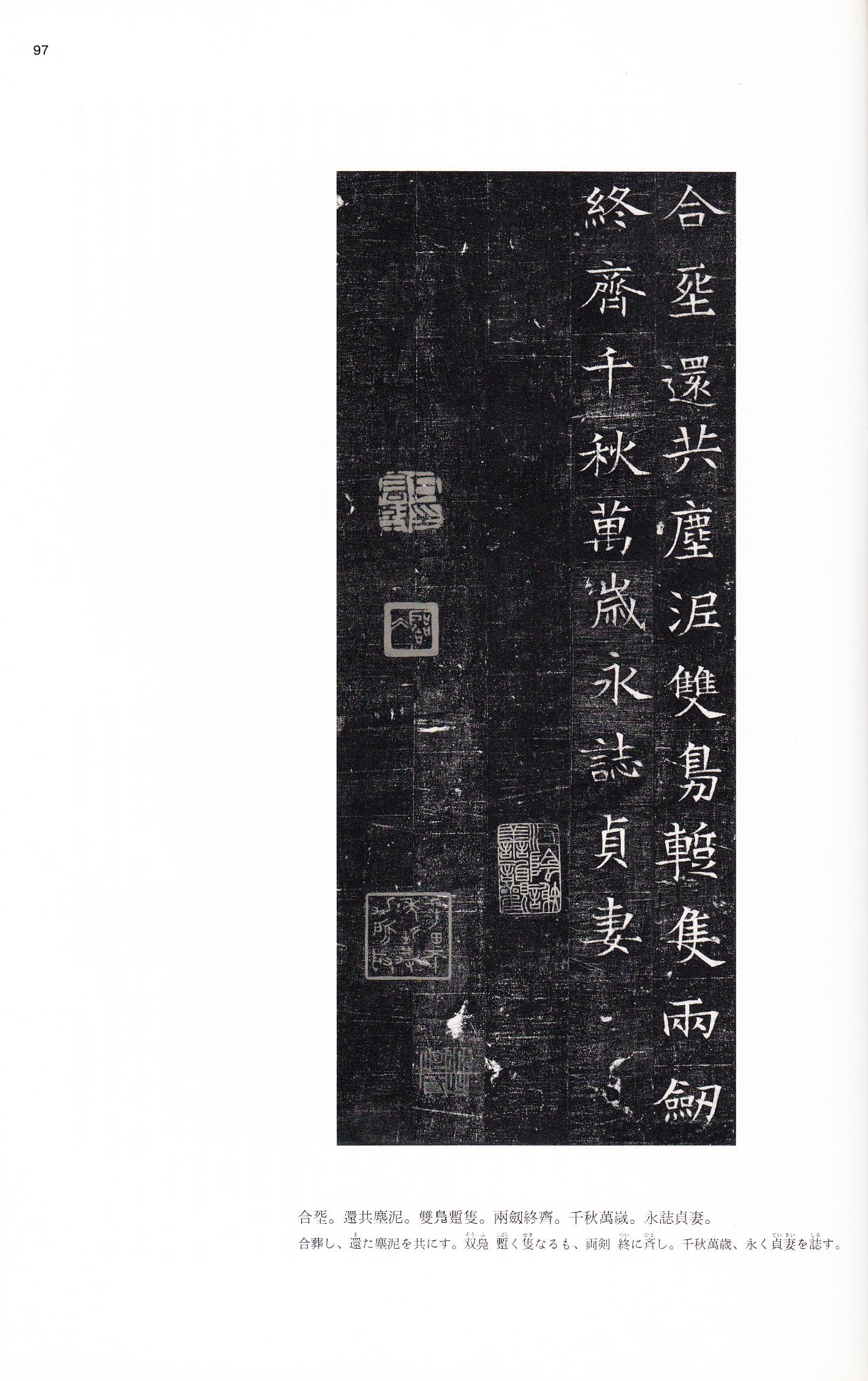 拓本 第8开