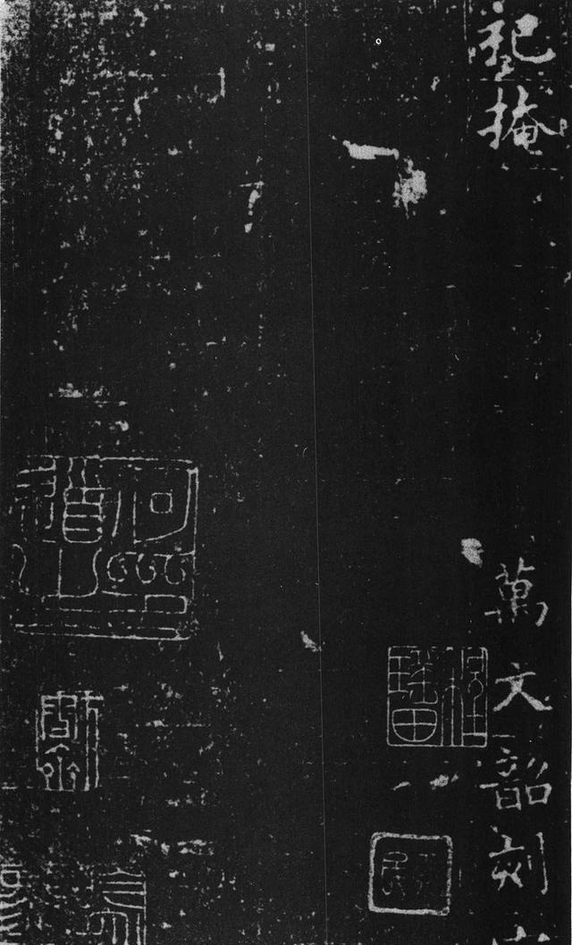 拓本 第14开