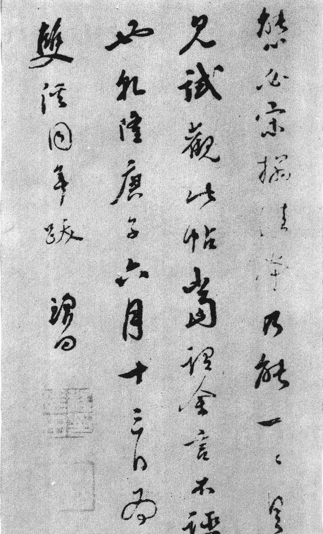 拓本 第16开