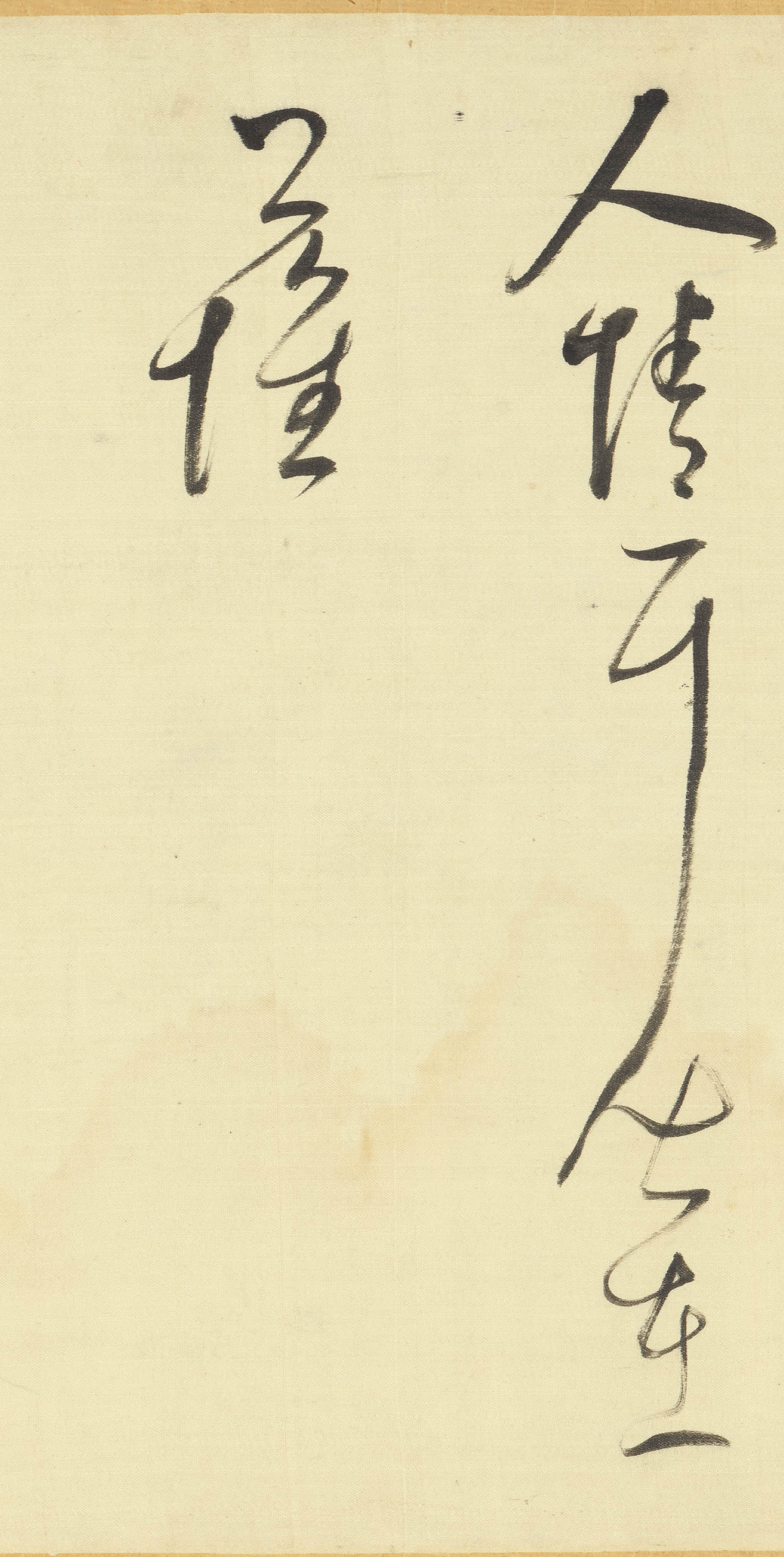 绫本墨迹 第10开