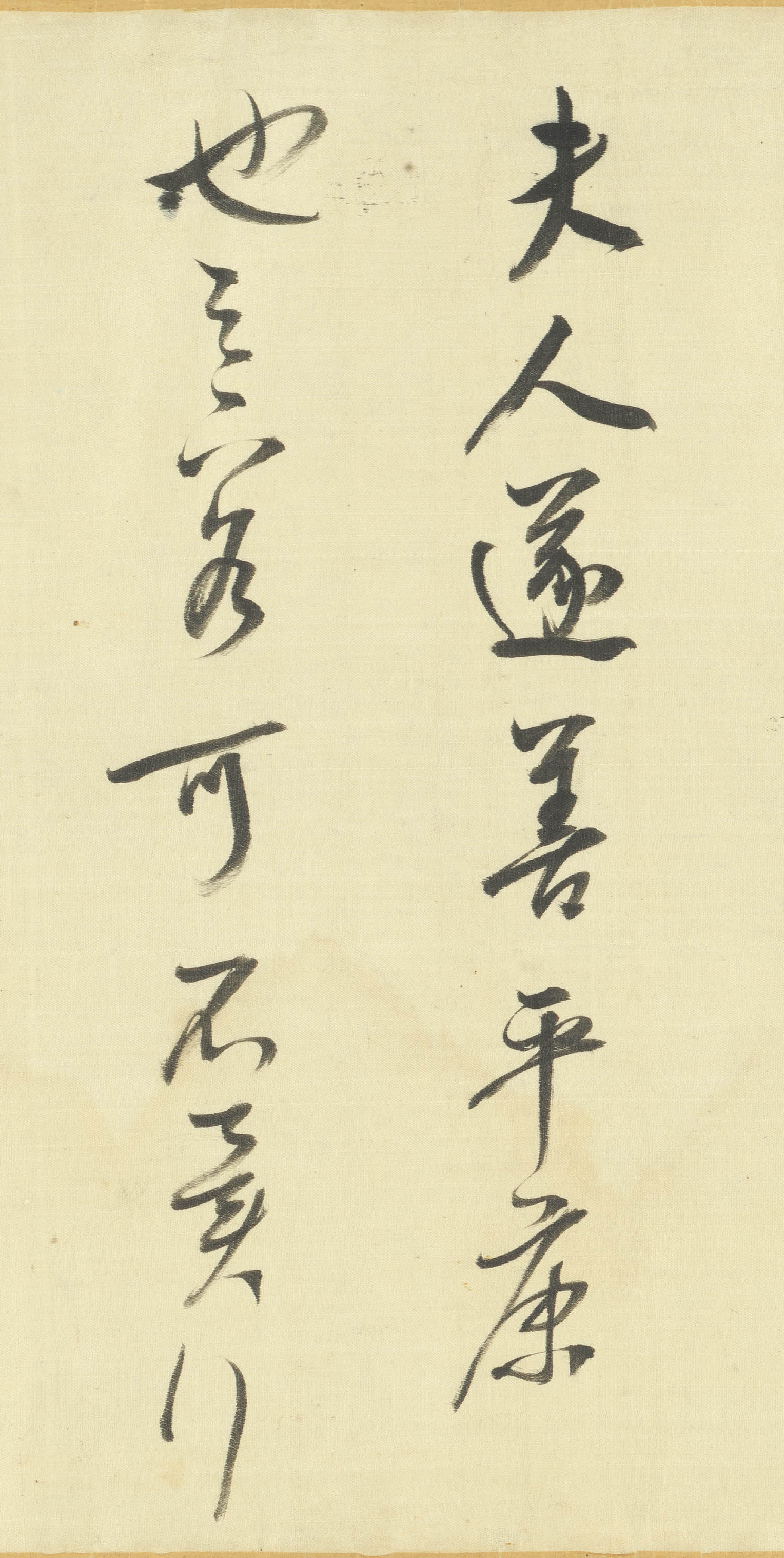 绫本墨迹 第14开