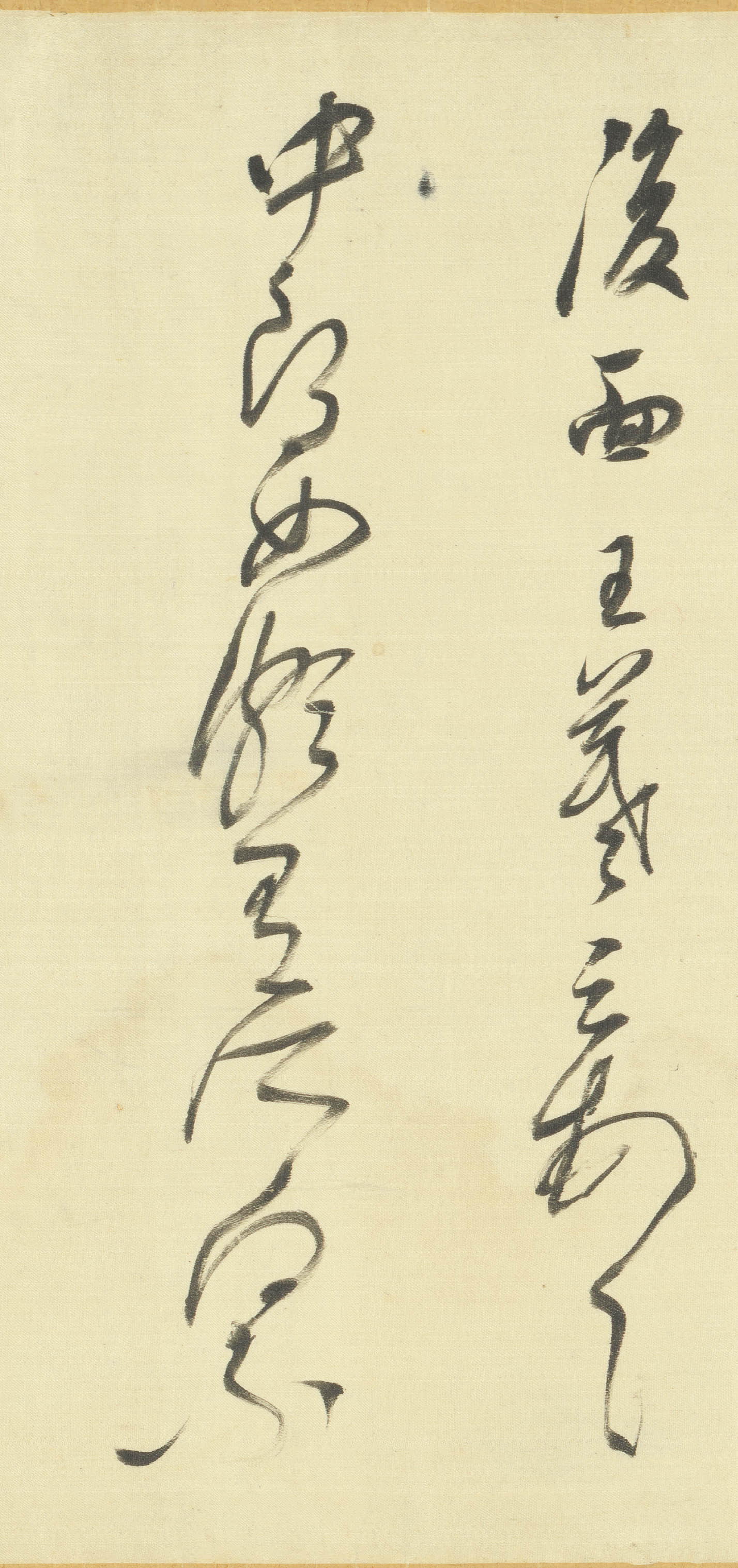 绫本墨迹 第15开