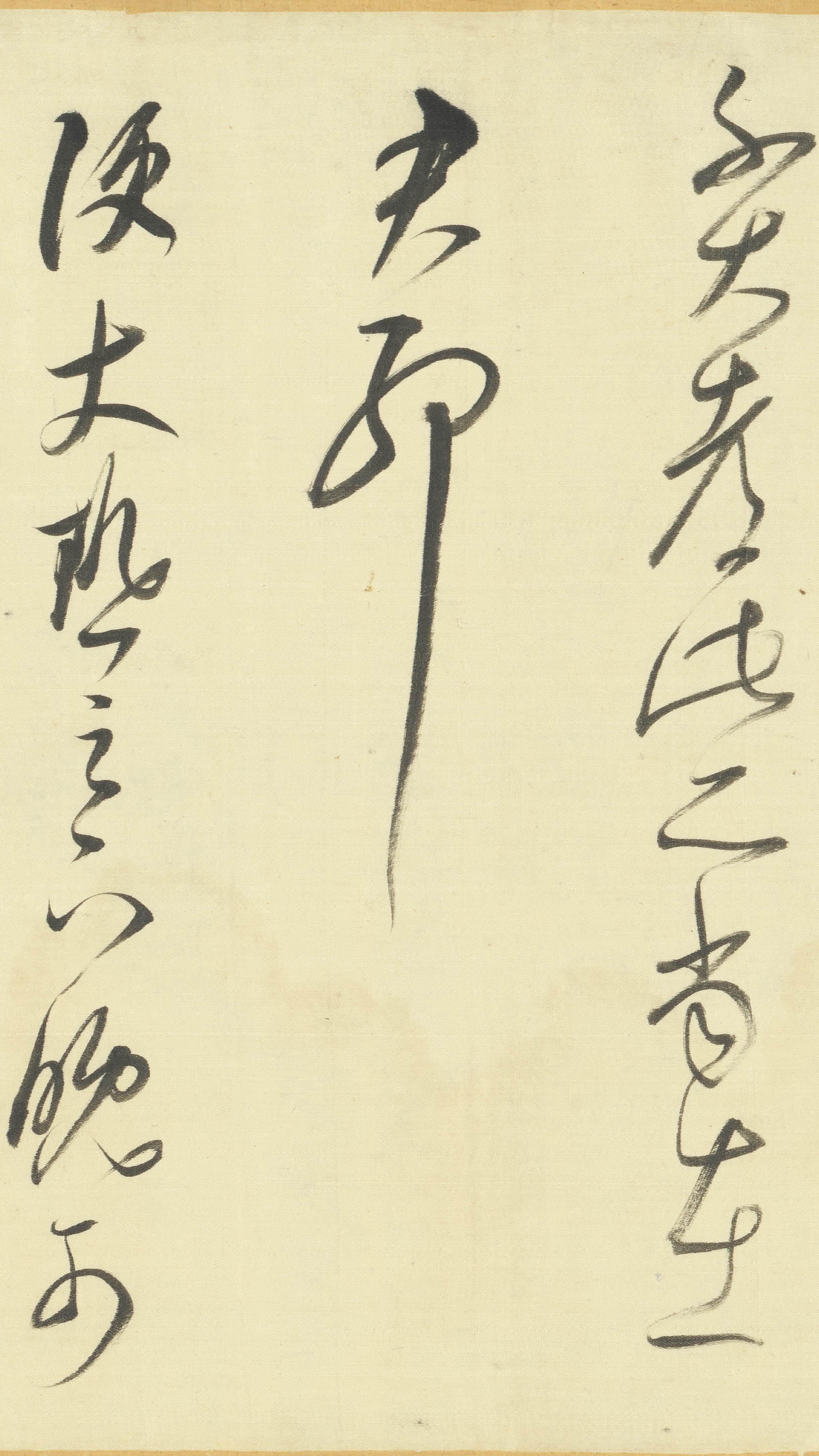绫本墨迹 第17开