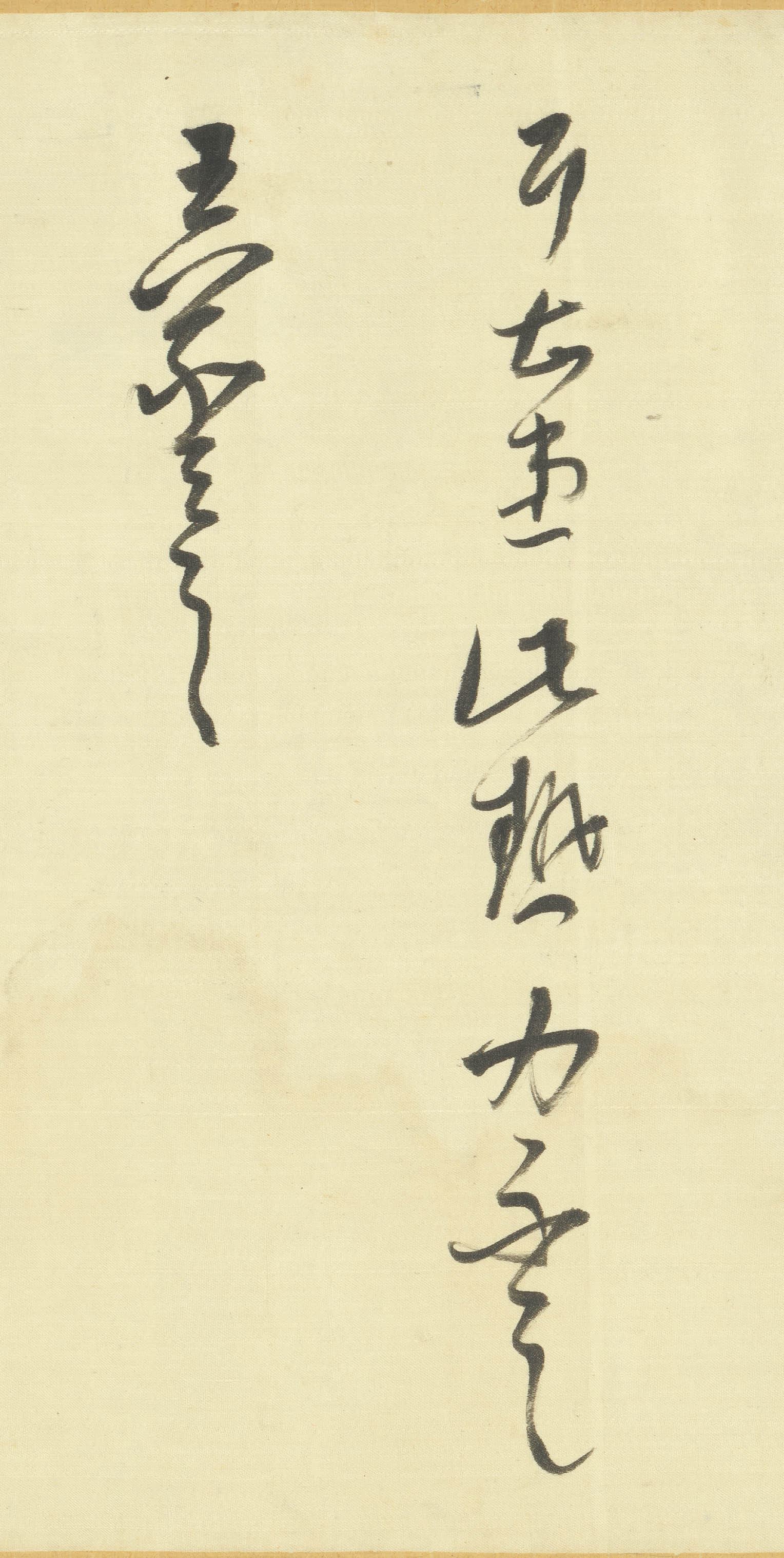 绫本墨迹 第18开