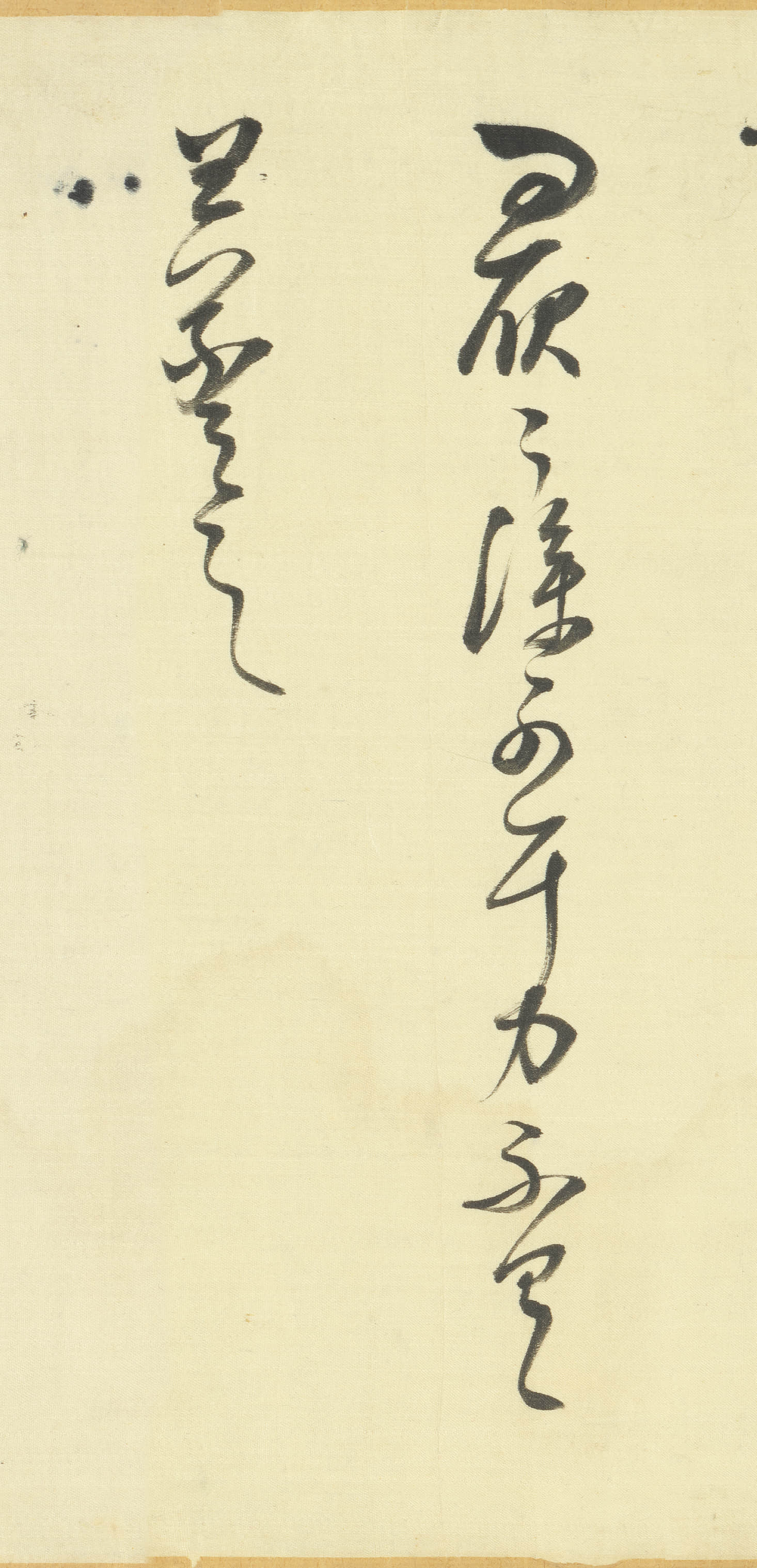 绫本墨迹 第20开