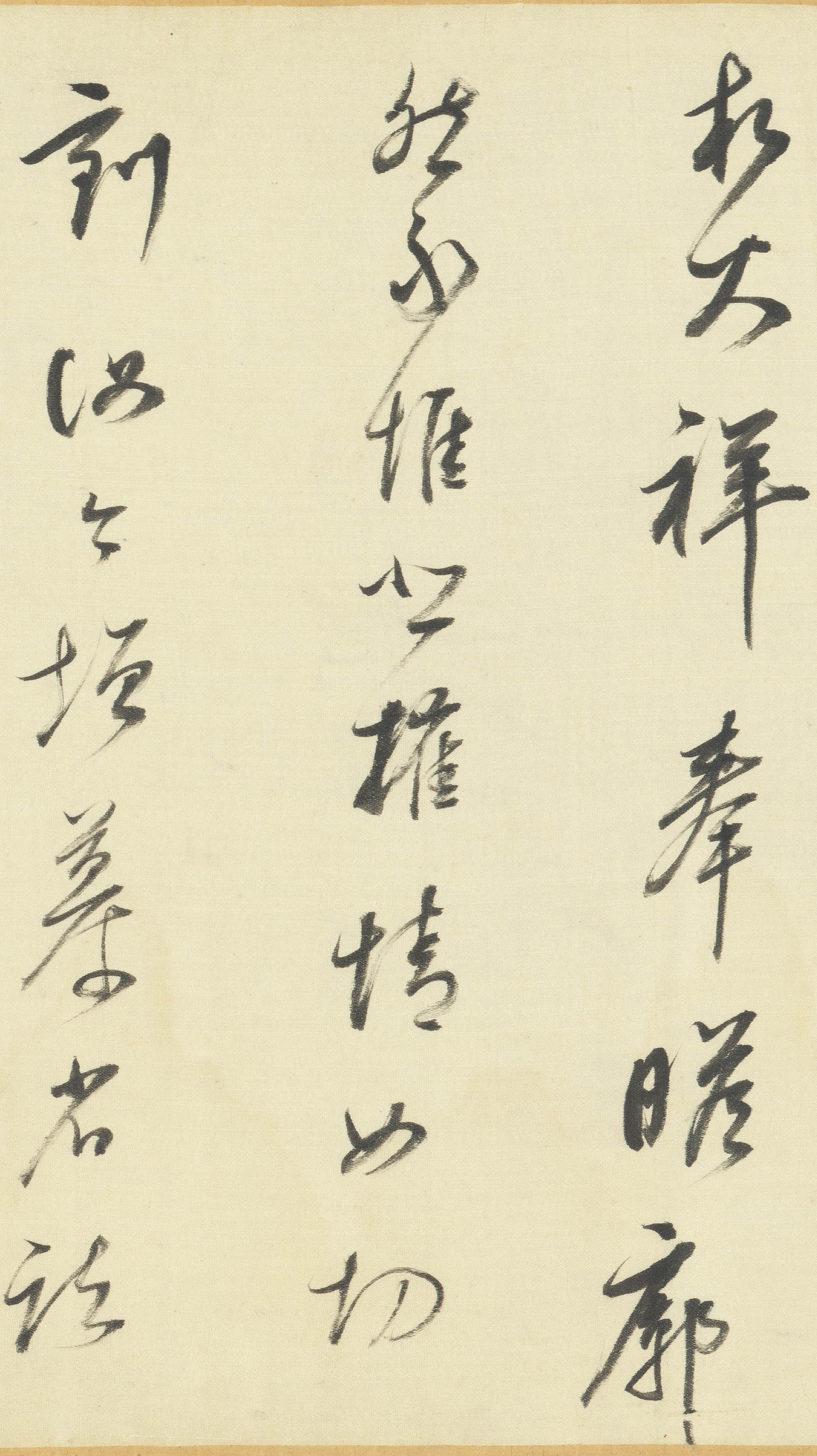 绫本墨迹 第26开