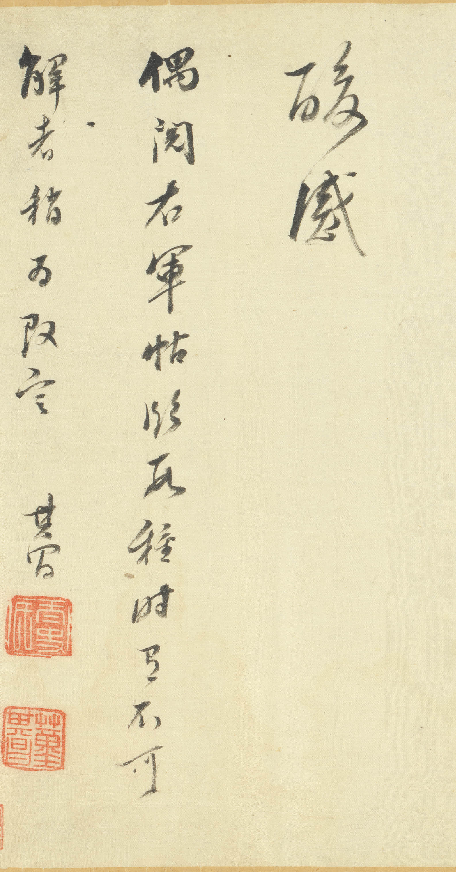 绫本墨迹 第27开