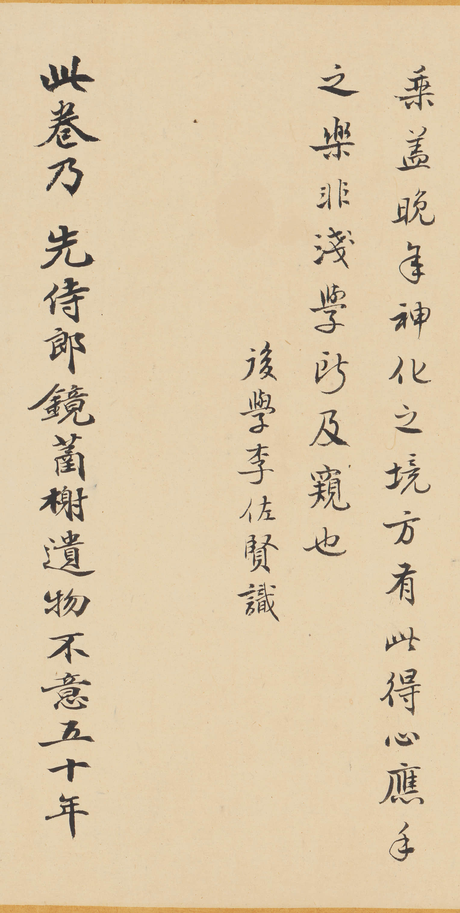 绫本墨迹 第30开