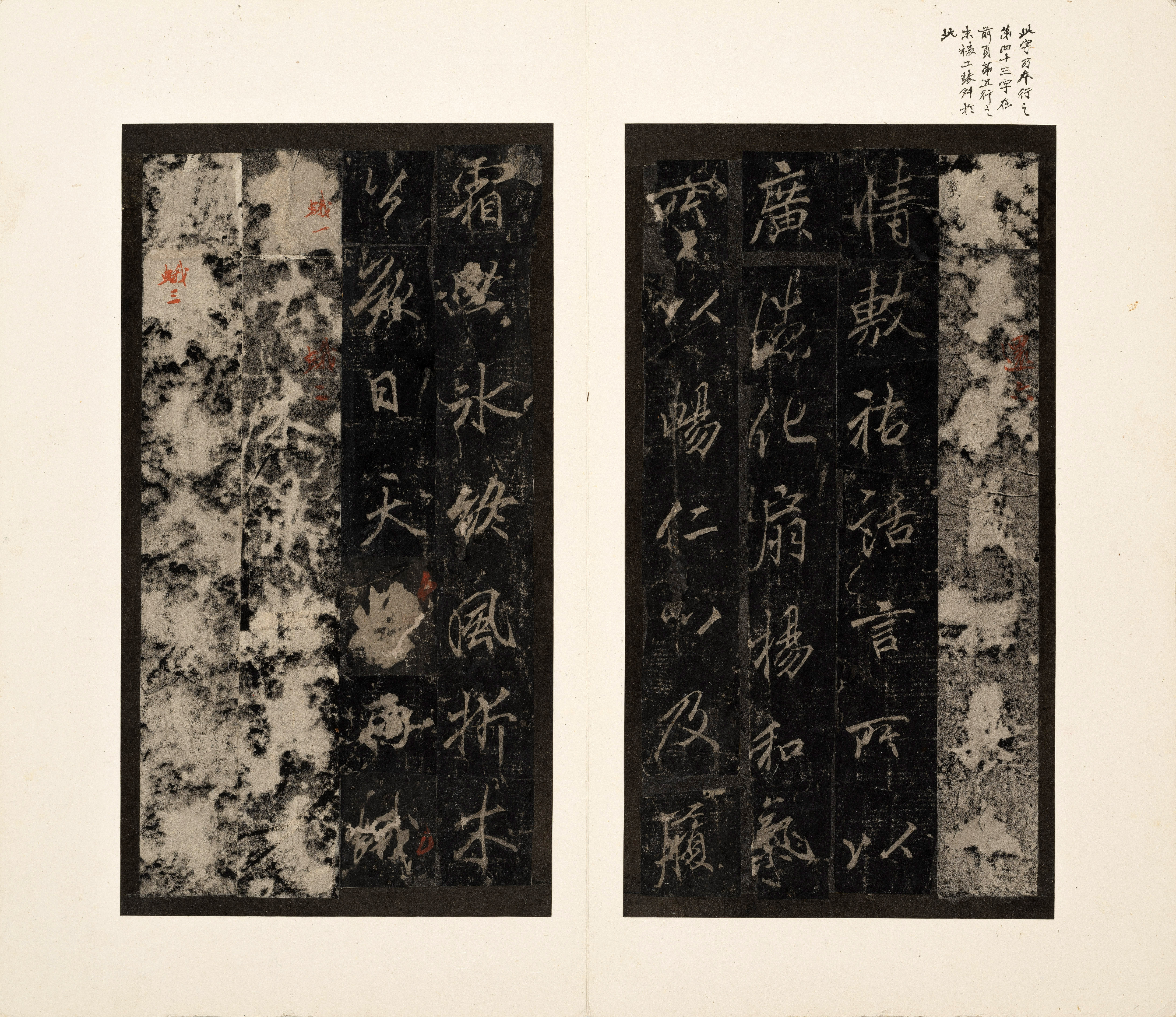 宋拓本 第20开