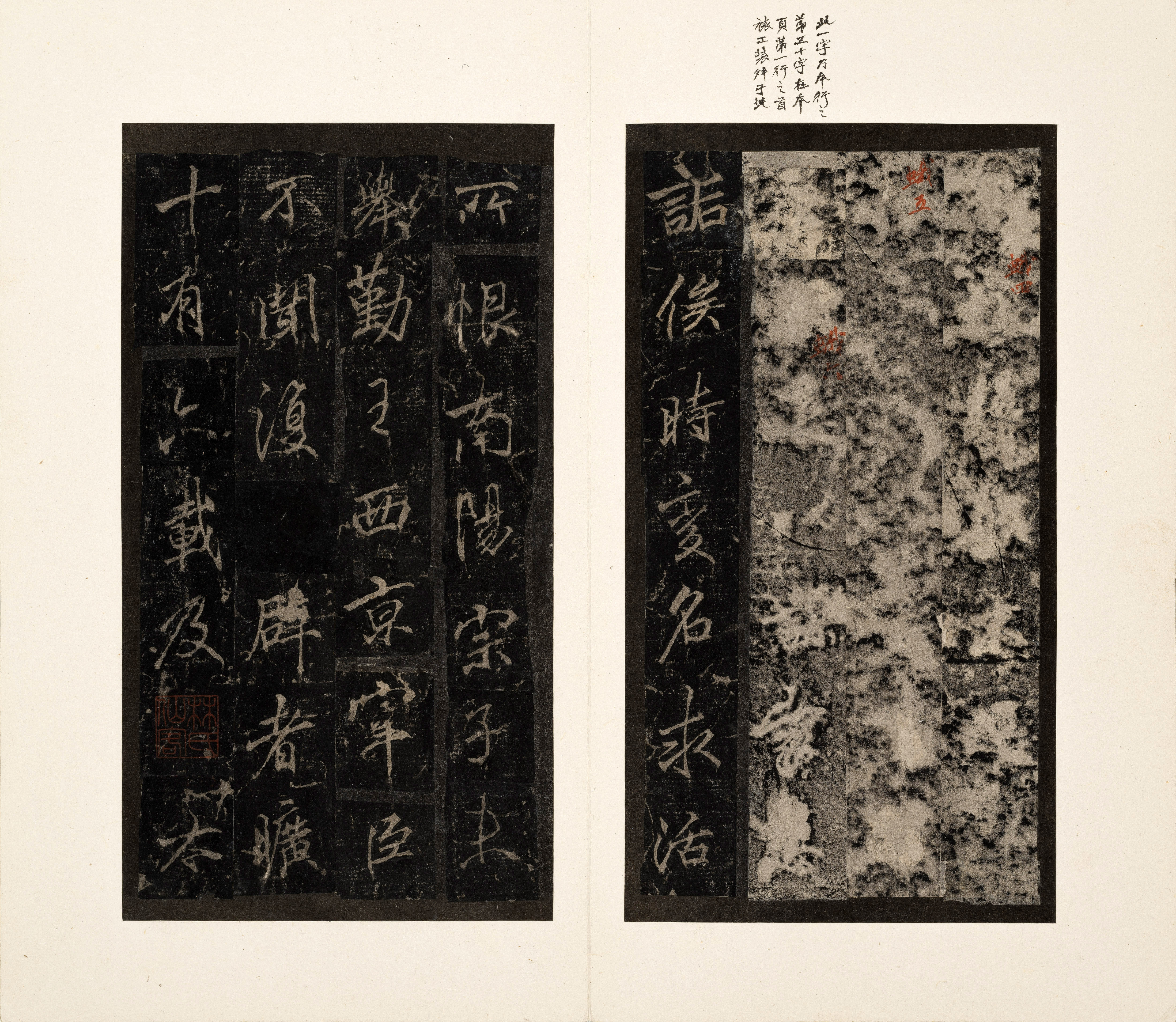 宋拓本 第21开