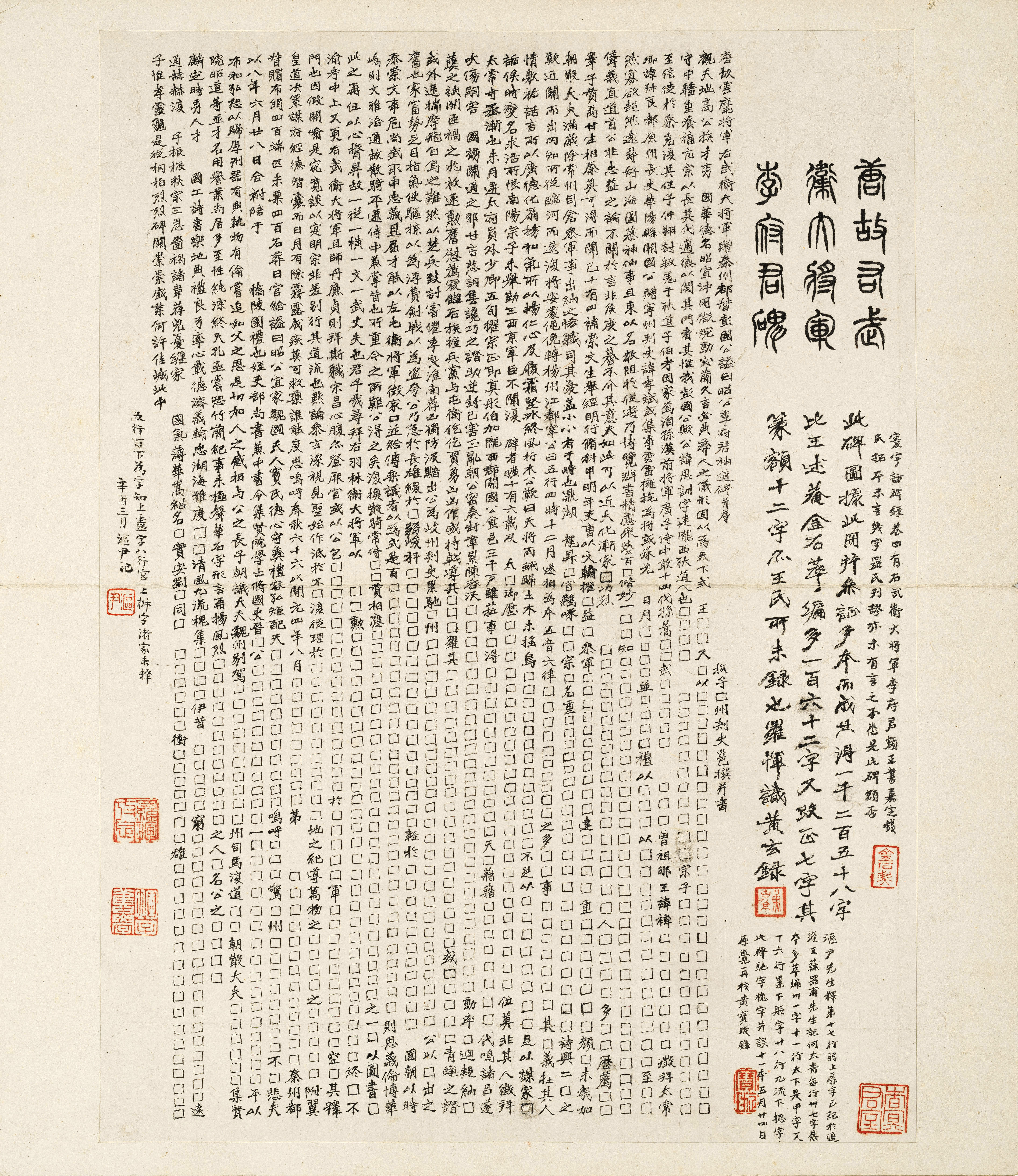 宋拓本 第5开