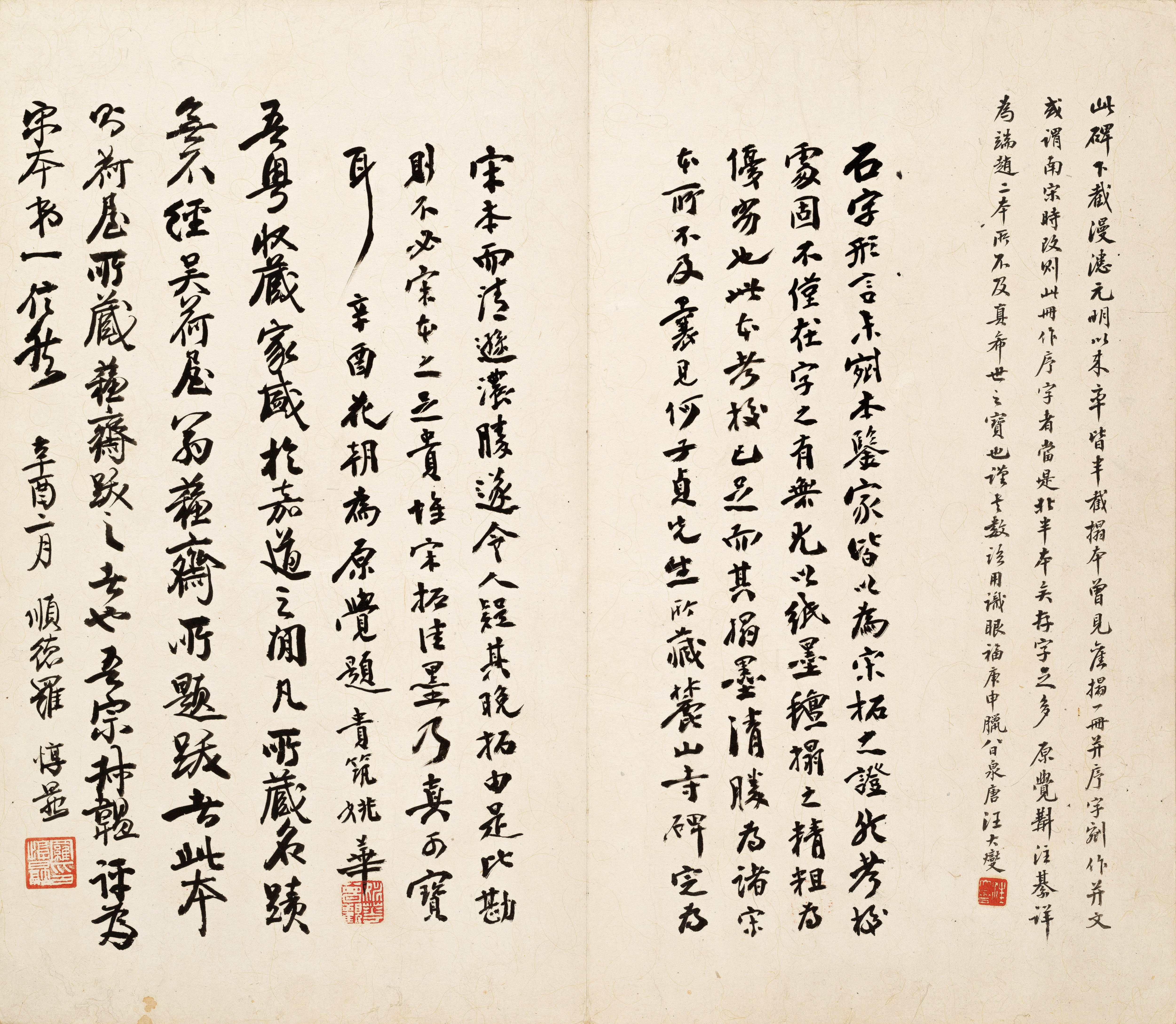 宋拓本 第50开