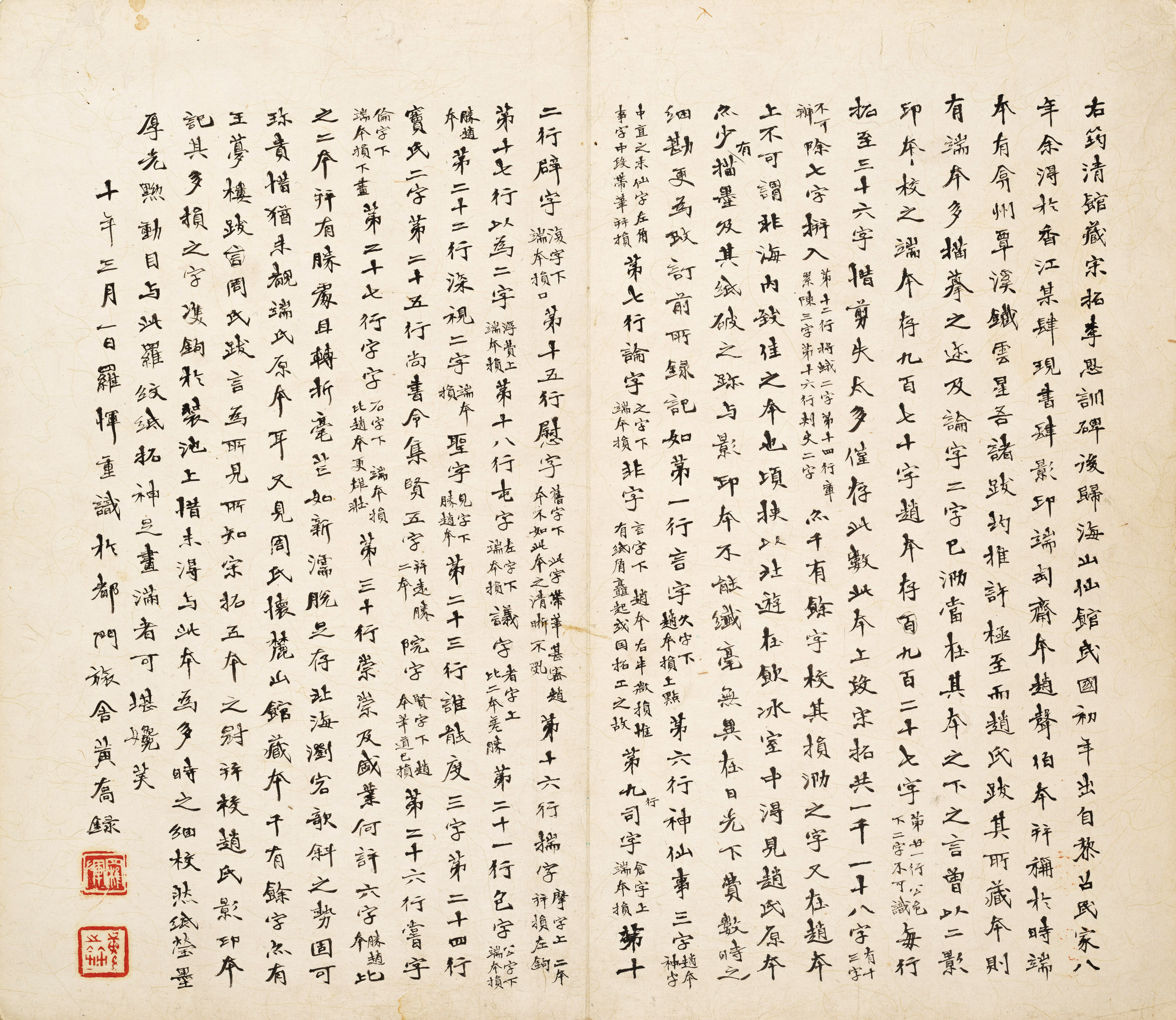 宋拓本 第53开