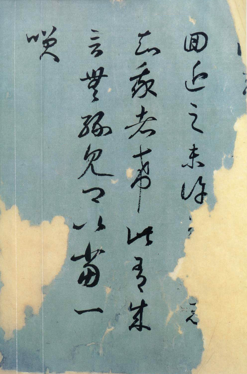 旃罽胡桃帖