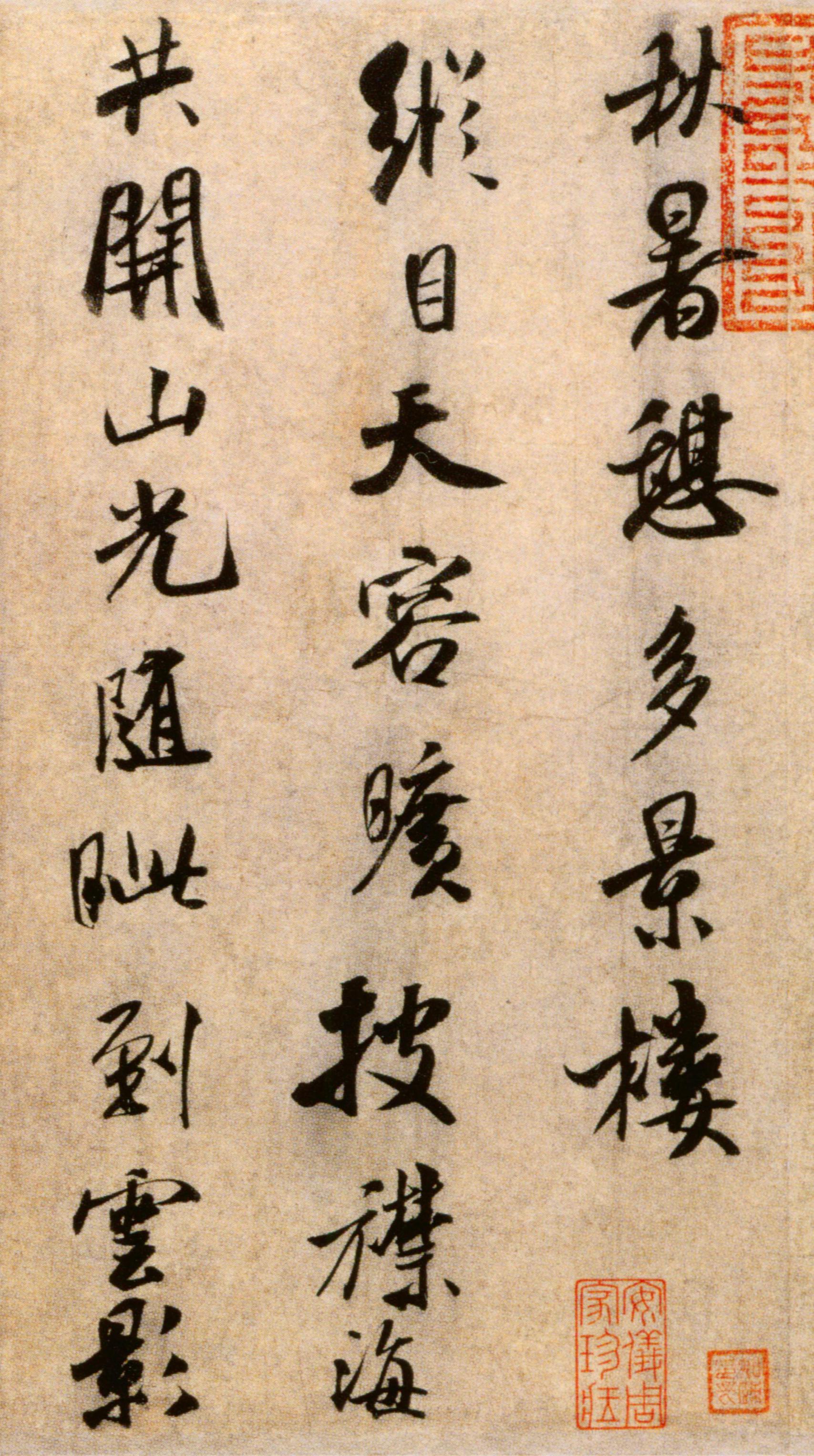 秋暑憩多景楼帖