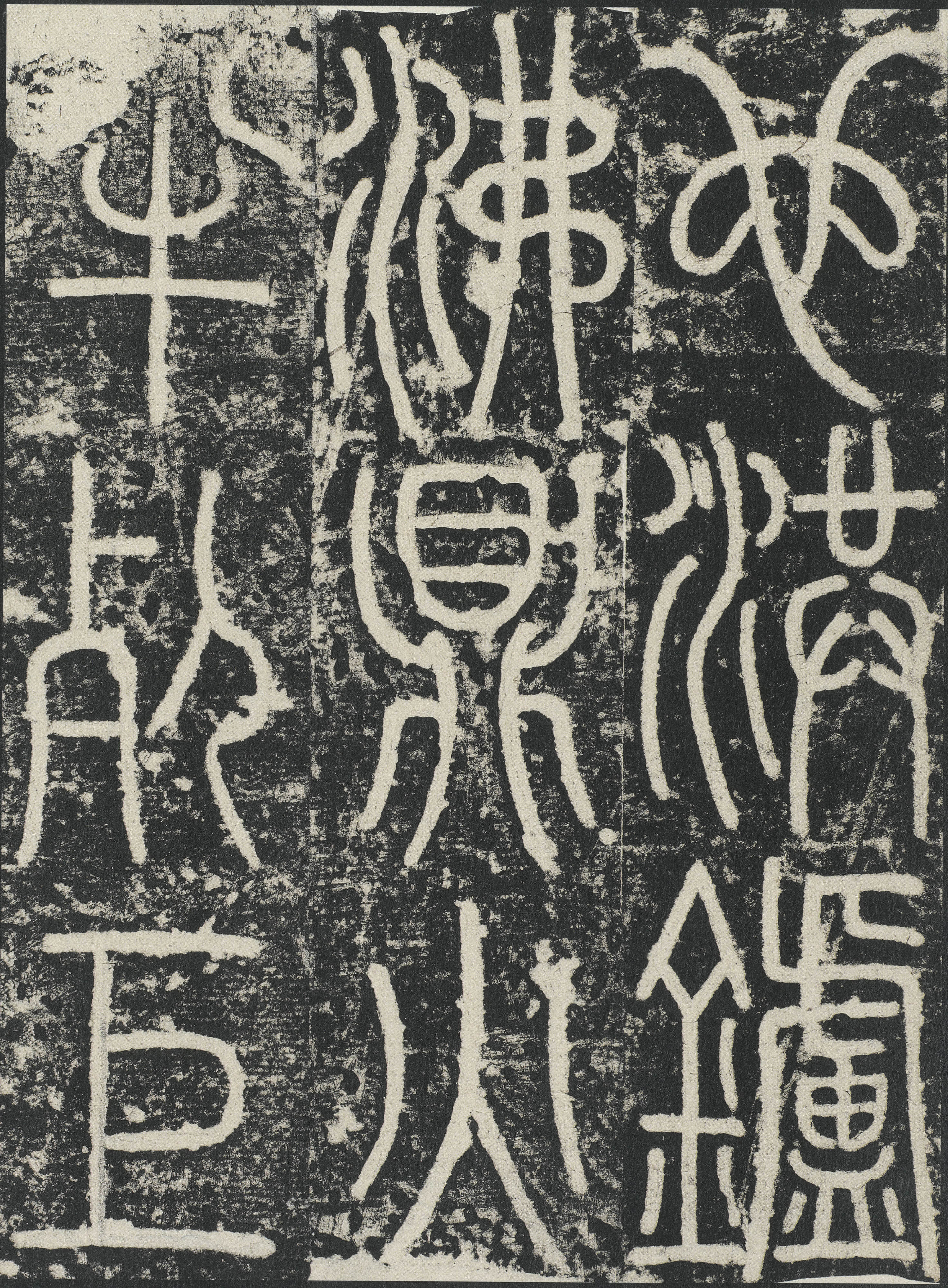 拓本 第22开