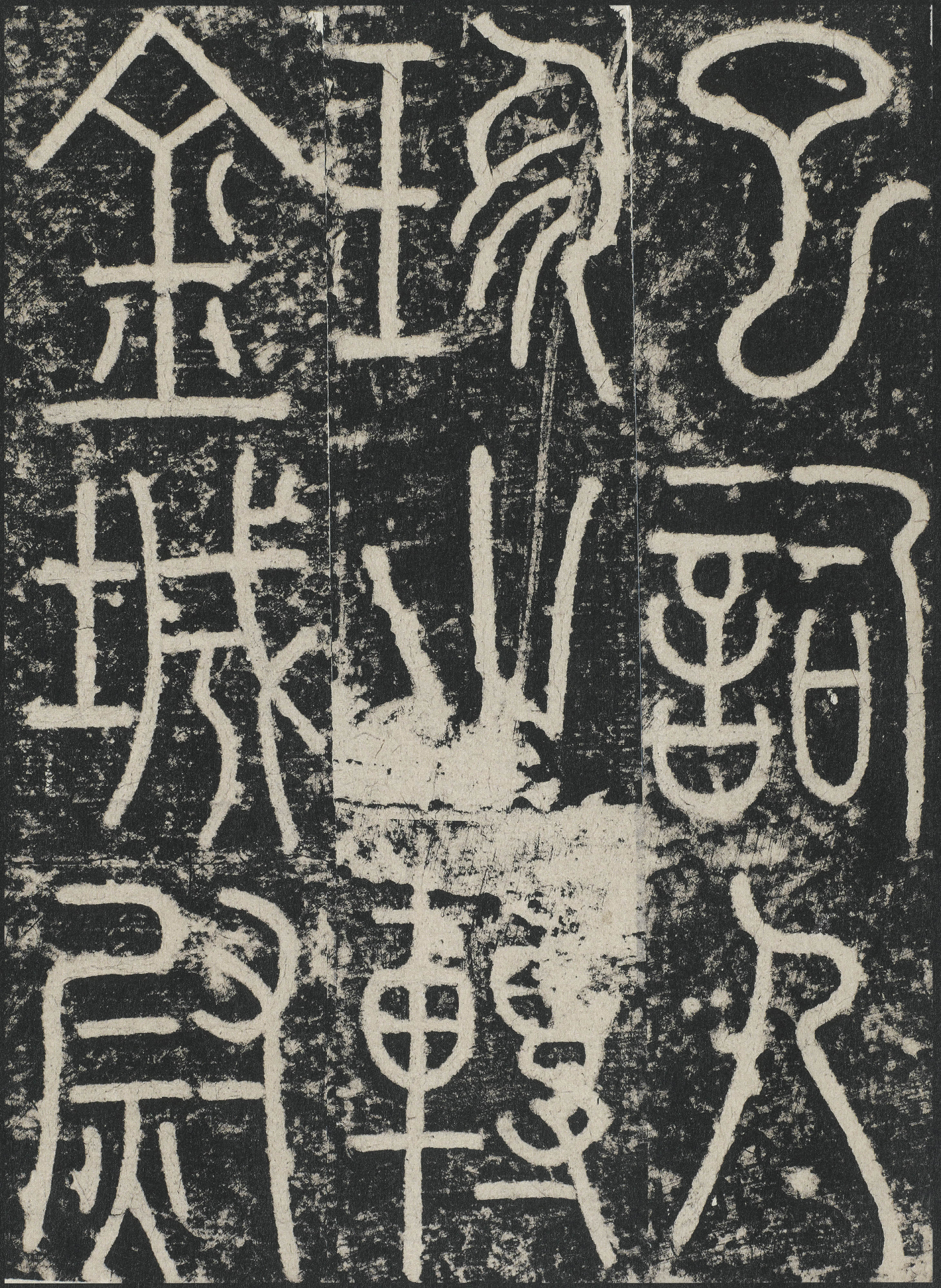 拓本 第24开