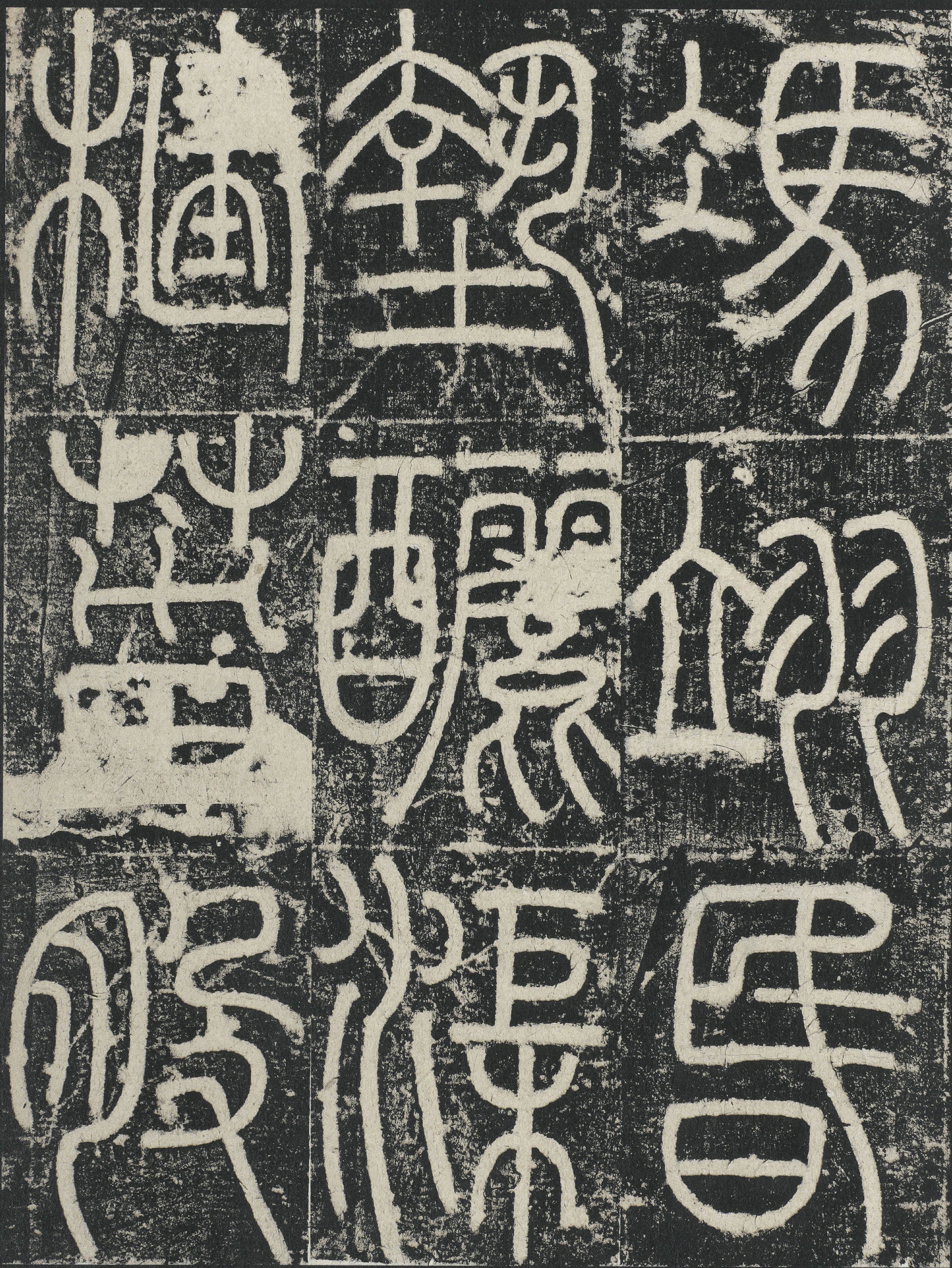 拓本 第31开