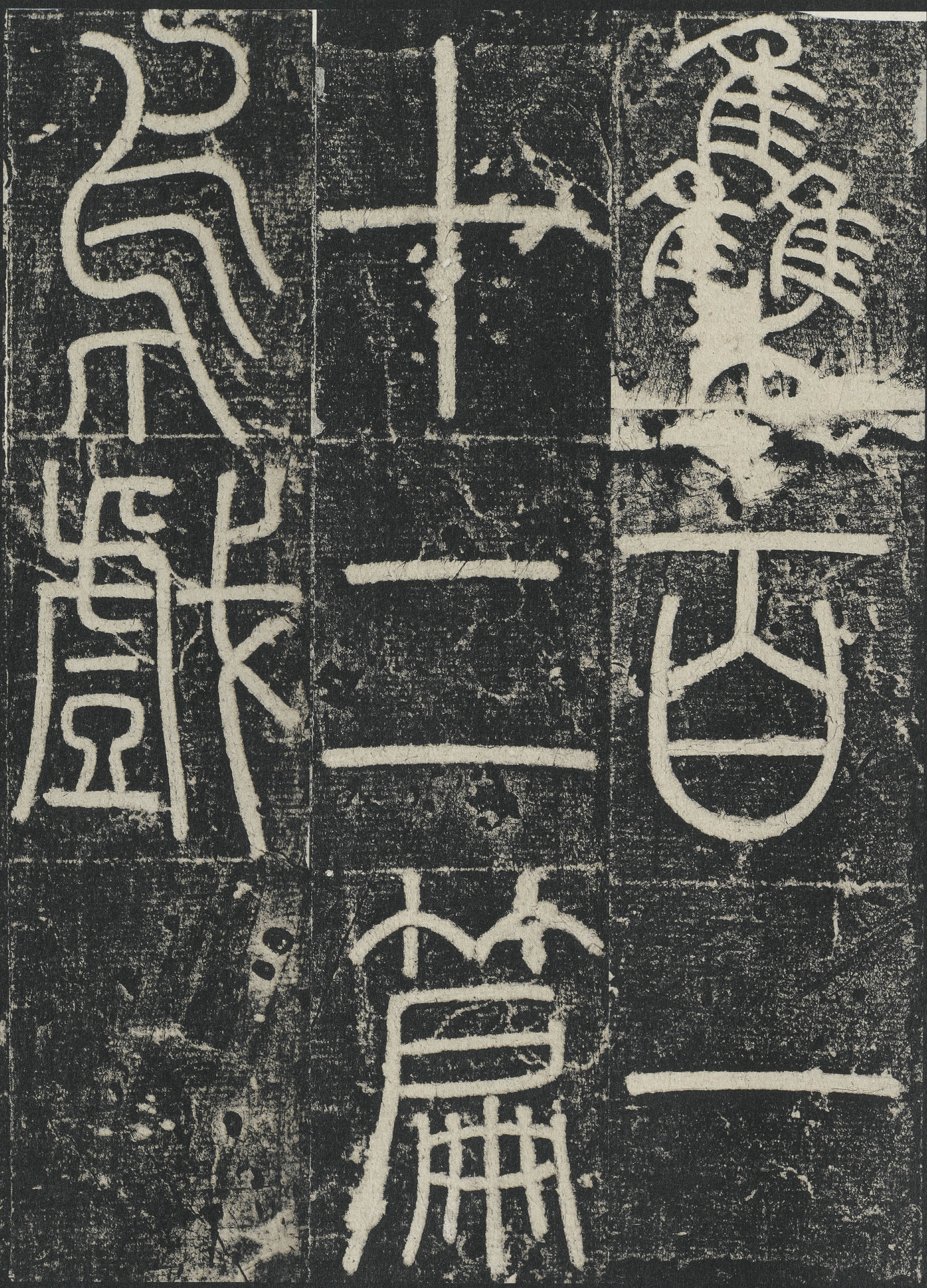 拓本 第34开