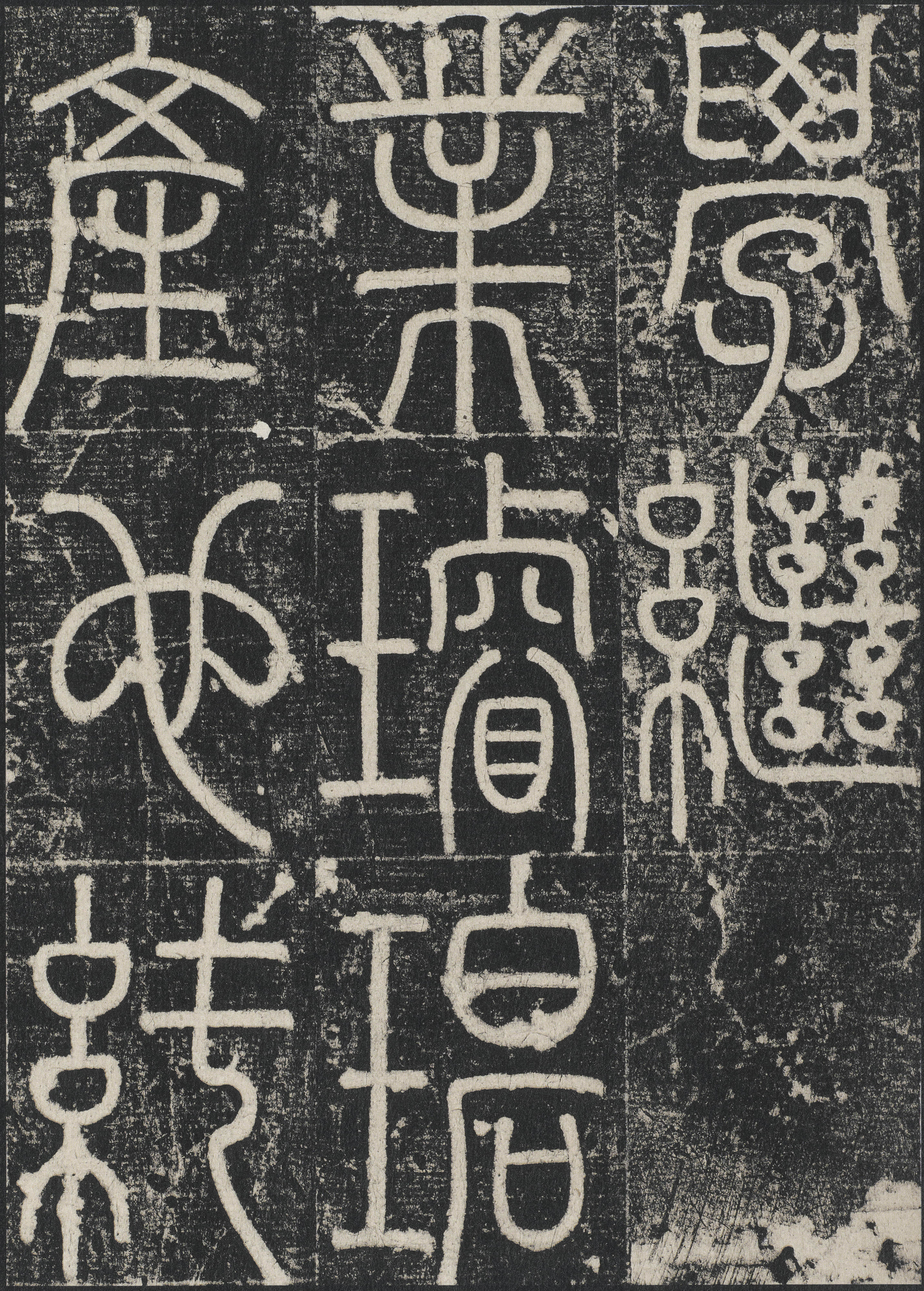 拓本 第36开