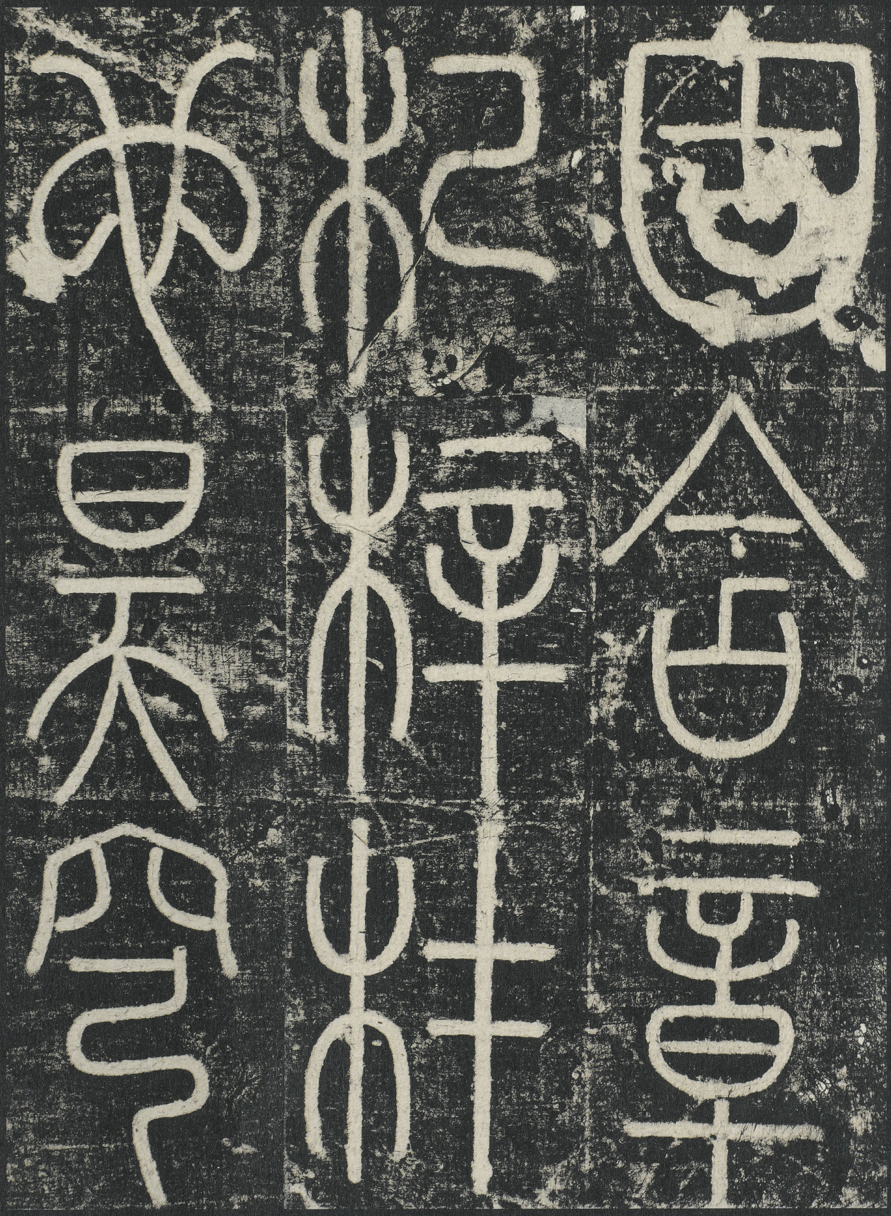 拓本 第37开